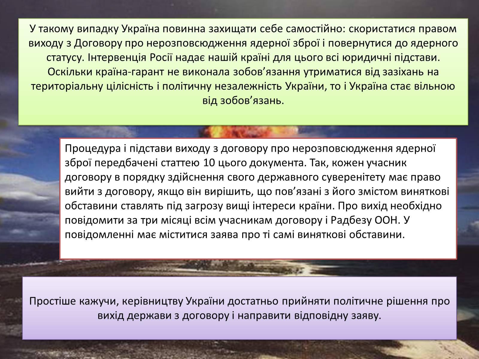 Презентація на тему «Ядерний статус України» - Слайд #10 Презентація на тему «Ядерний статус України» - Слайд #10