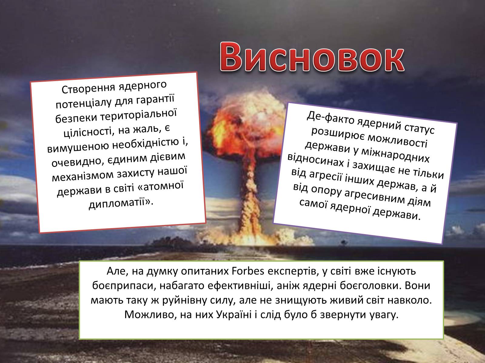 Презентація на тему «Ядерний статус України» - Слайд #13 Презентація на тему «Ядерний статус України» - Слайд #13