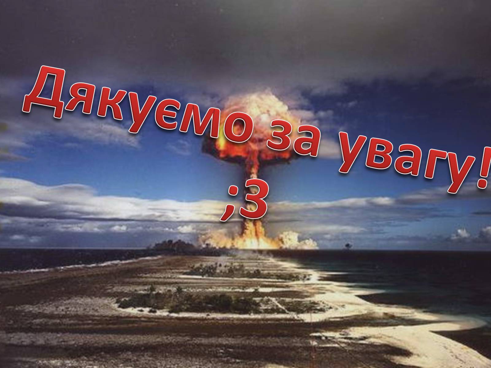 Презентація на тему «Ядерний статус України» - Слайд #14 Презентація на тему «Ядерний статус України» - Слайд #14