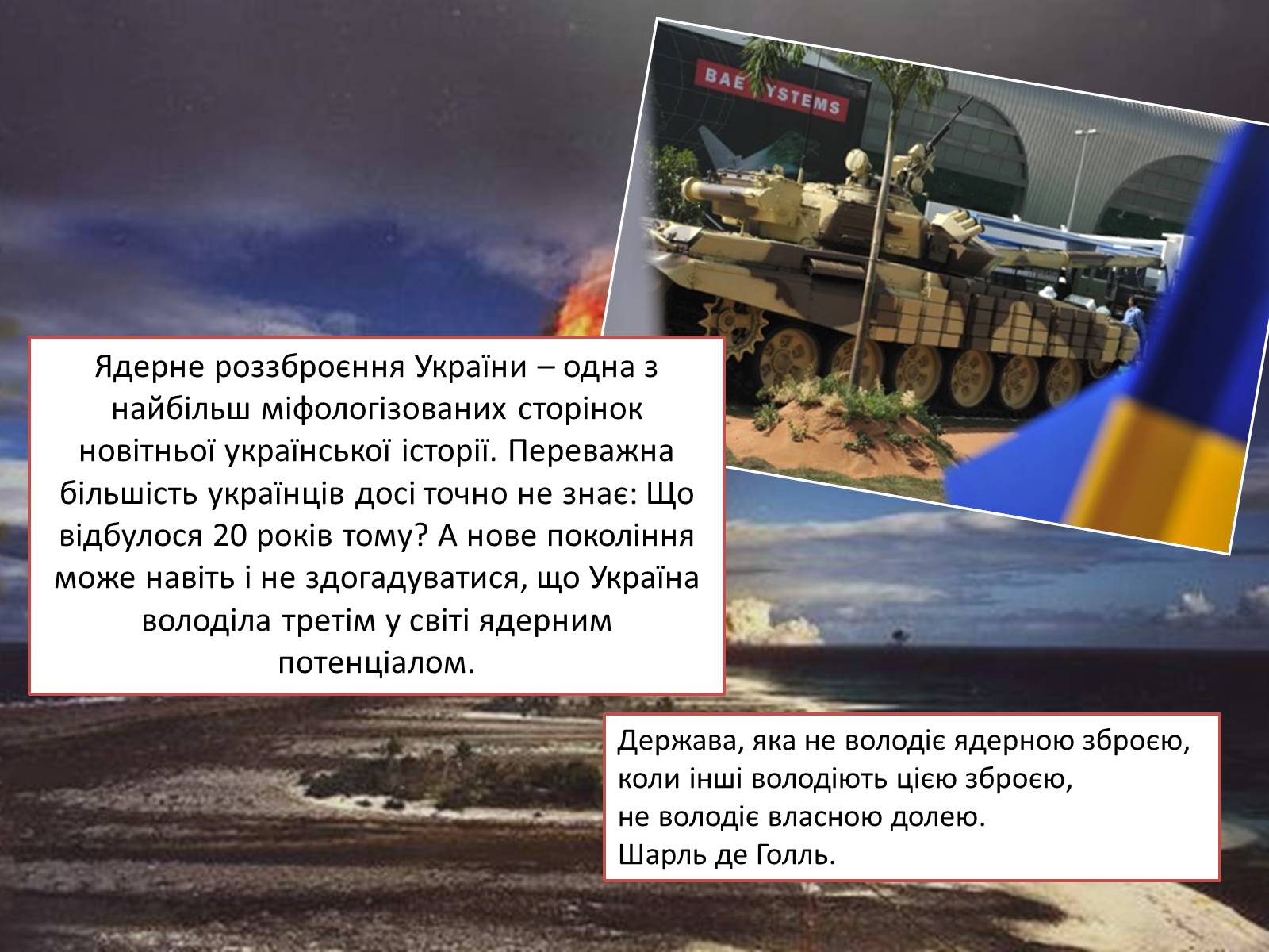 Презентація на тему «Ядерний статус України» - Слайд #2 Презентація на тему «Ядерний статус України» - Слайд #2