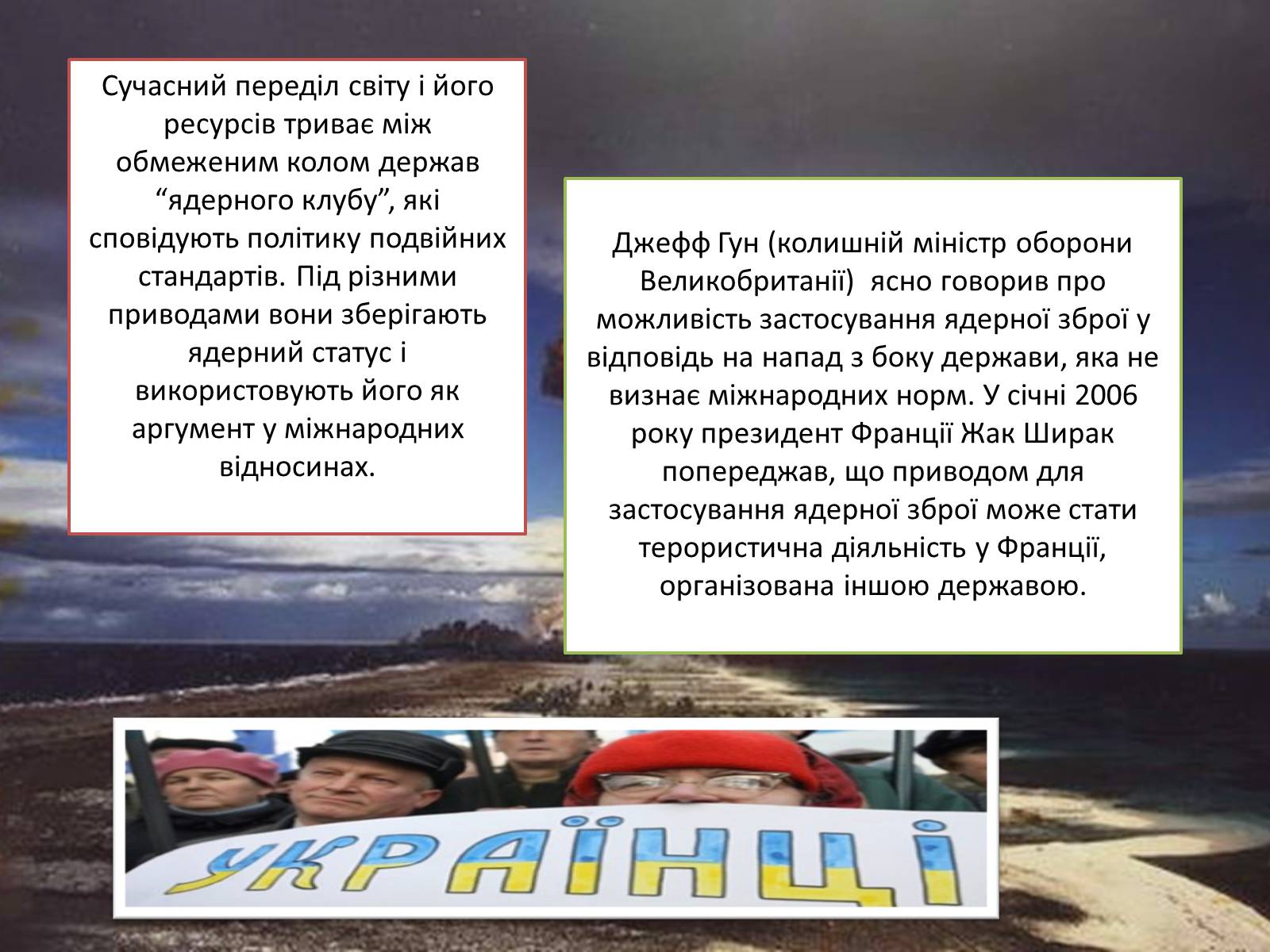 Презентація на тему «Ядерний статус України» - Слайд #6 Презентація на тему «Ядерний статус України» - Слайд #6
