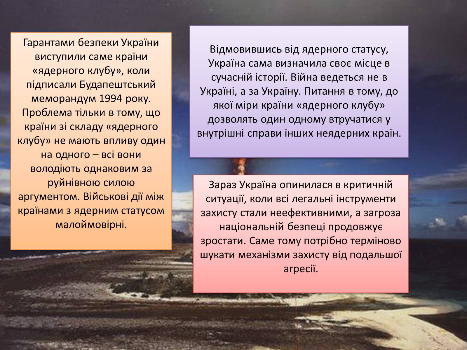 Презентація на тему «Ядерний статус України» - Слайд #7 Презентація на тему «Ядерний статус України» - Слайд #7