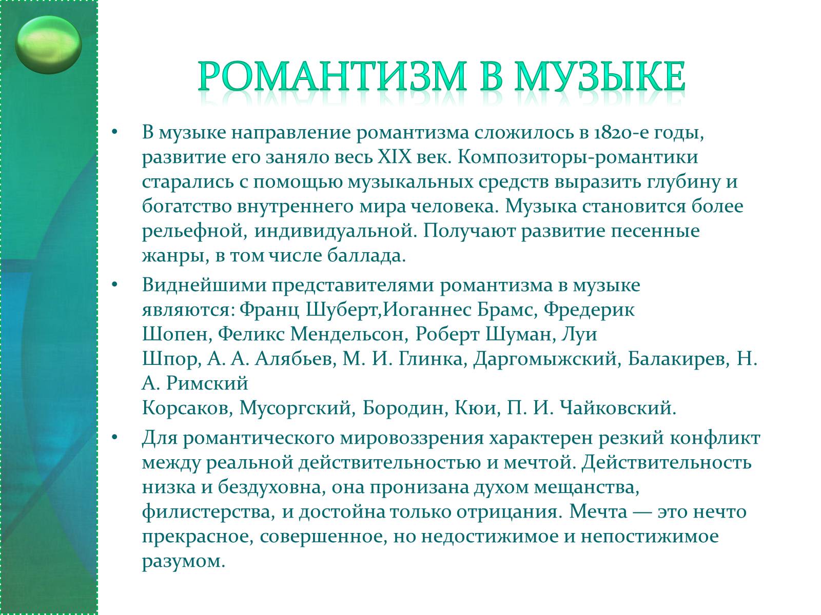 Презентація на тему «Романтизм» (варіант 7) - Слайд #7 Презентація на тему «Романтизм» (варіант 7) - Слайд #7