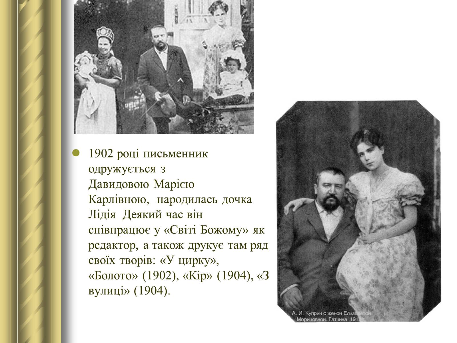 Презентація на тему «Купрін Олександр Іванович» - Слайд #7 Презентація на тему «Купрін Олександр Іванович» - Слайд #7