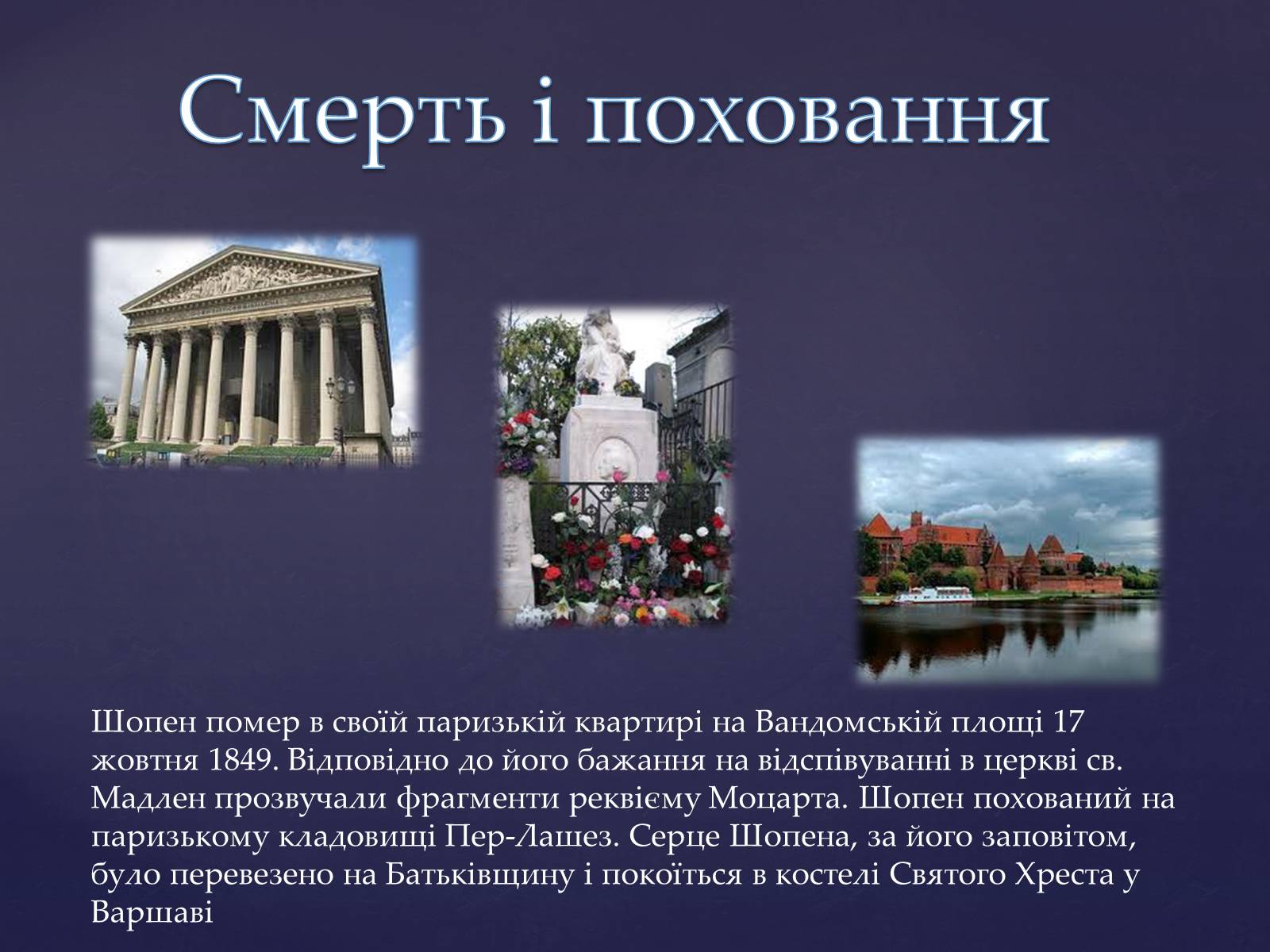 Презентація на тему «Фрідерік Шопен» - Слайд #7 Презентація на тему «Фрідерік Шопен» - Слайд #7