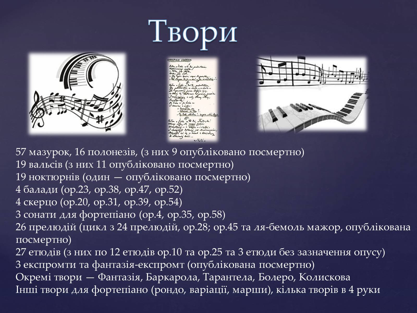 Презентація на тему «Фрідерік Шопен» - Слайд #8 Презентація на тему «Фрідерік Шопен» - Слайд #8
