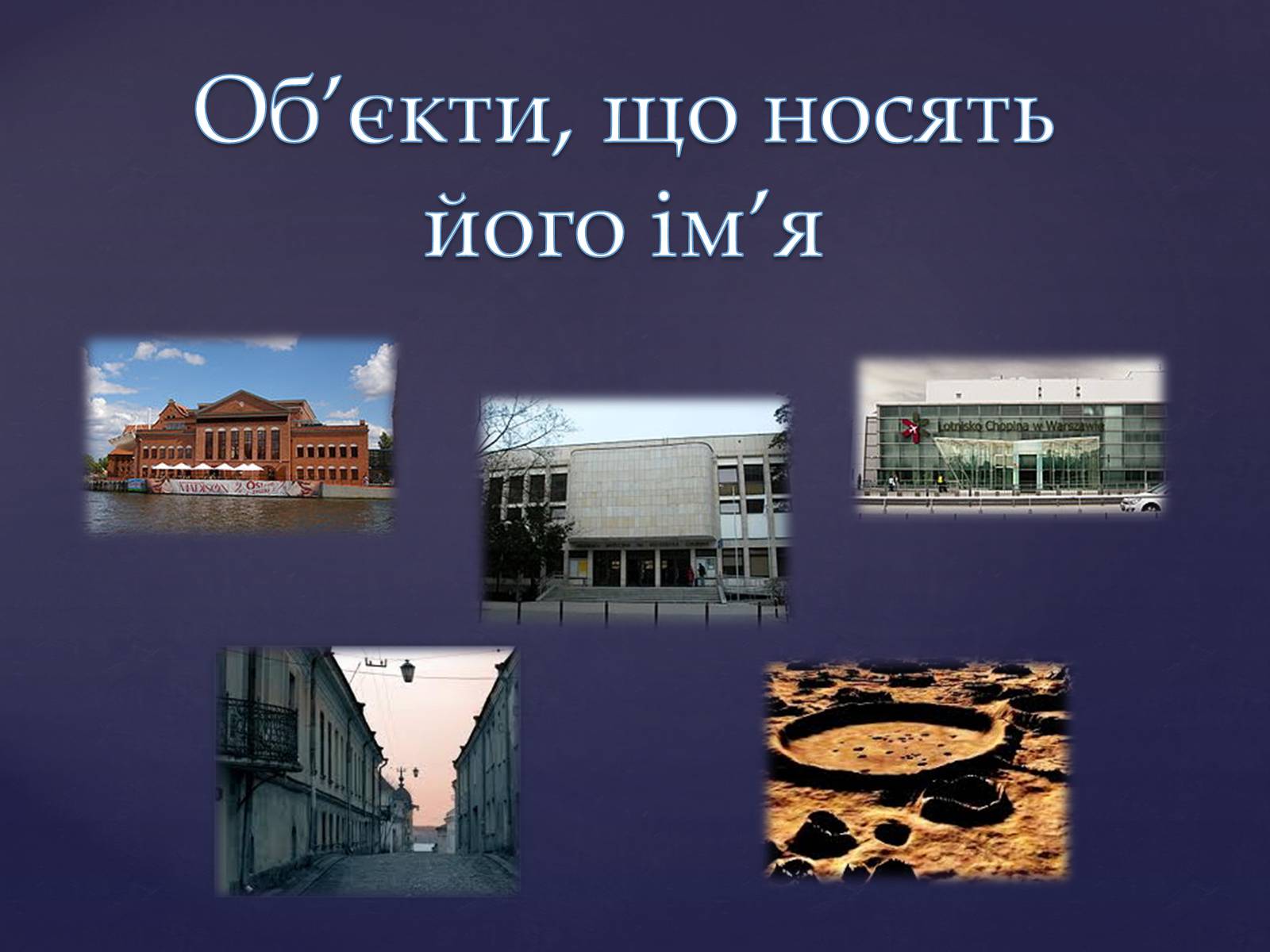 Презентація на тему «Фрідерік Шопен» - Слайд #9 Презентація на тему «Фрідерік Шопен» - Слайд #9