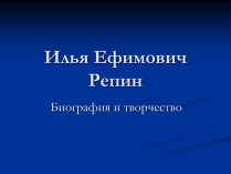Презентація на тему «Илья Ефимович Репин» (варіант 2)
