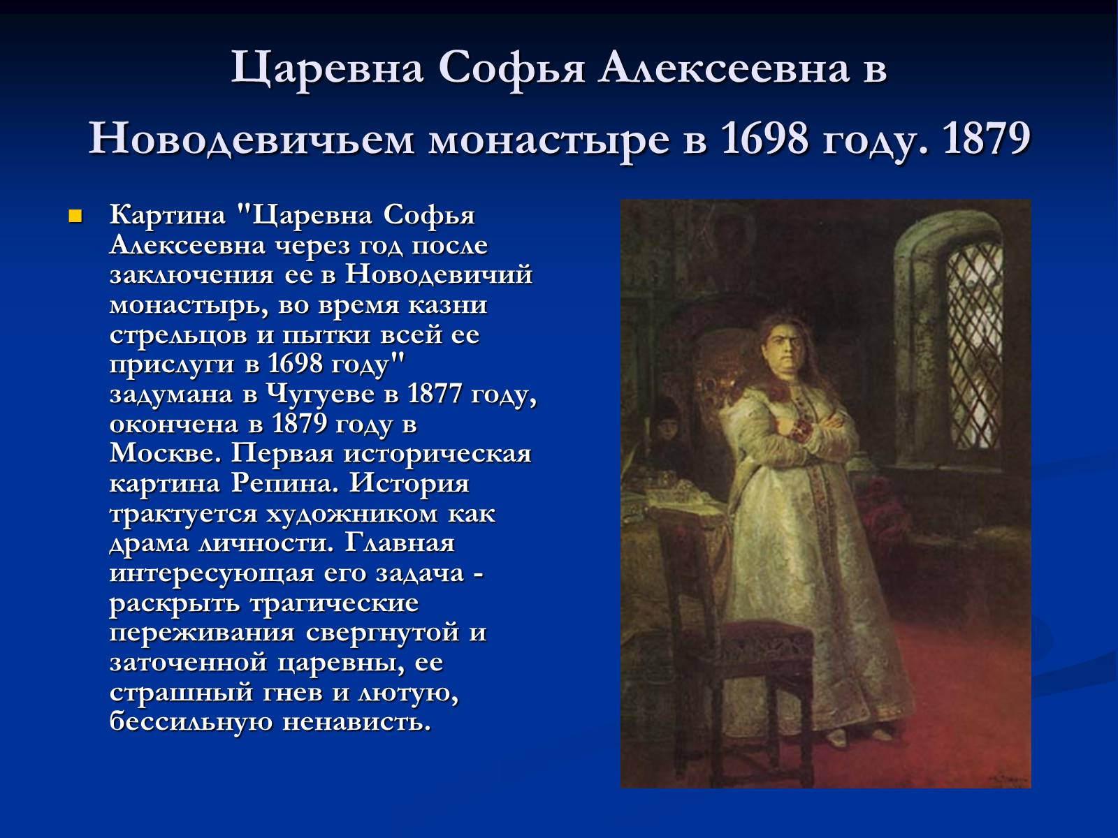 Презентація на тему «Илья Ефимович Репин» (варіант 2) - Слайд #13 Презентація на тему «Илья Ефимович Репин» (варіант 2) - Слайд #13