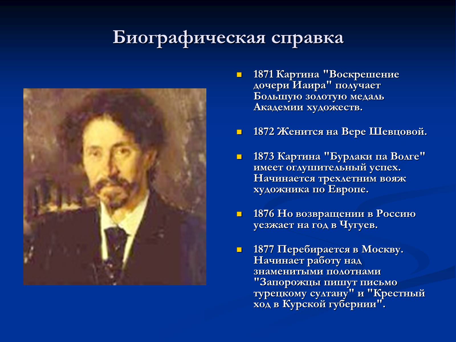 Презентація на тему «Илья Ефимович Репин» (варіант 2) - Слайд #3 Презентація на тему «Илья Ефимович Репин» (варіант 2) - Слайд #3