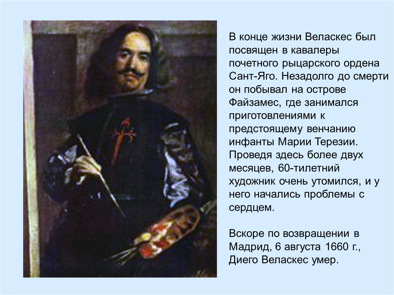 Презентація на тему «Диего Родригес де Сильва Веласкес» (варіант 2) - Слайд #20 Презентація на тему «Диего Родригес де Сильва Веласкес» (варіант 2) - Слайд #20