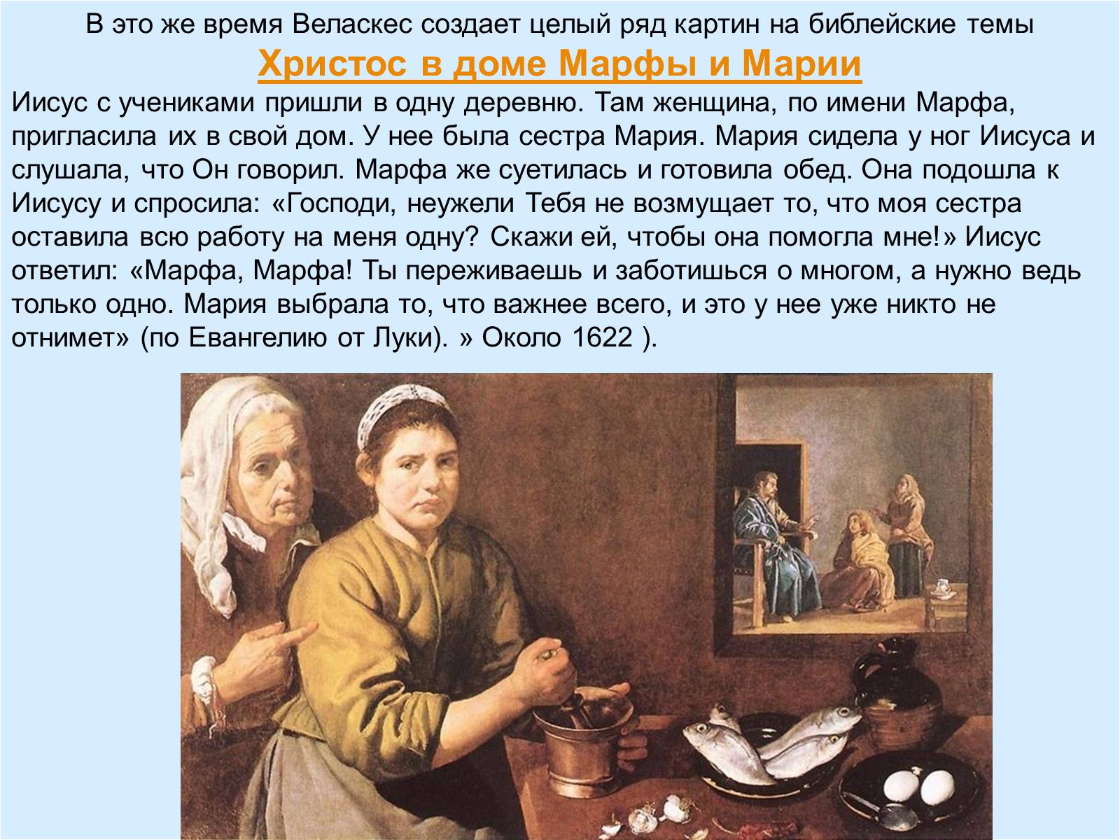 Презентація на тему «Диего Родригес де Сильва Веласкес» (варіант 2) - Слайд #5 Презентація на тему «Диего Родригес де Сильва Веласкес» (варіант 2) - Слайд #5