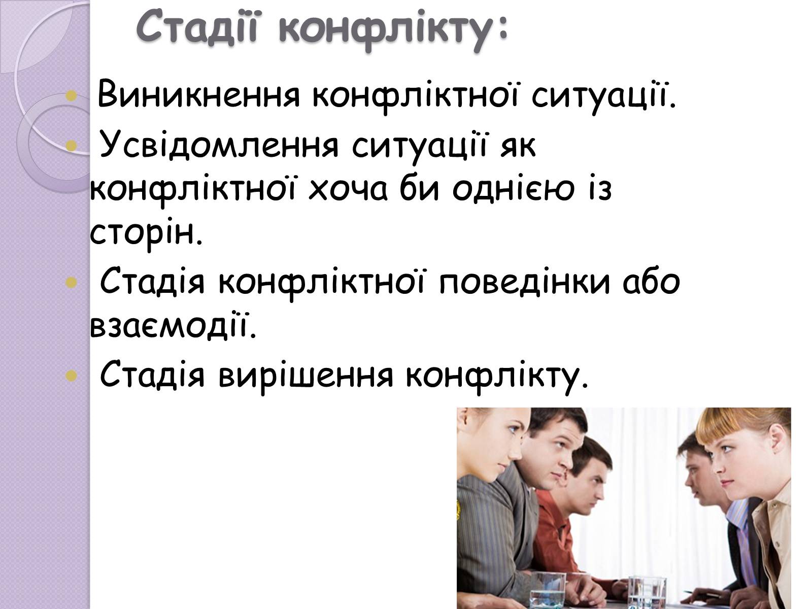 Презентація на тему «Конфлікт» (варіант 5) - Слайд #10 Презентація на тему «Конфлікт» (варіант 5) - Слайд #10