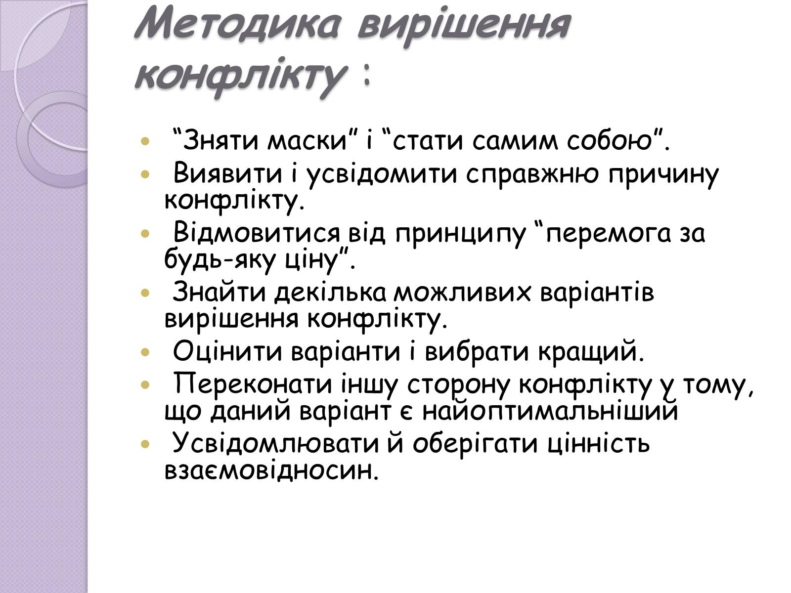 Презентація на тему «Конфлікт» (варіант 5) - Слайд #12 Презентація на тему «Конфлікт» (варіант 5) - Слайд #12