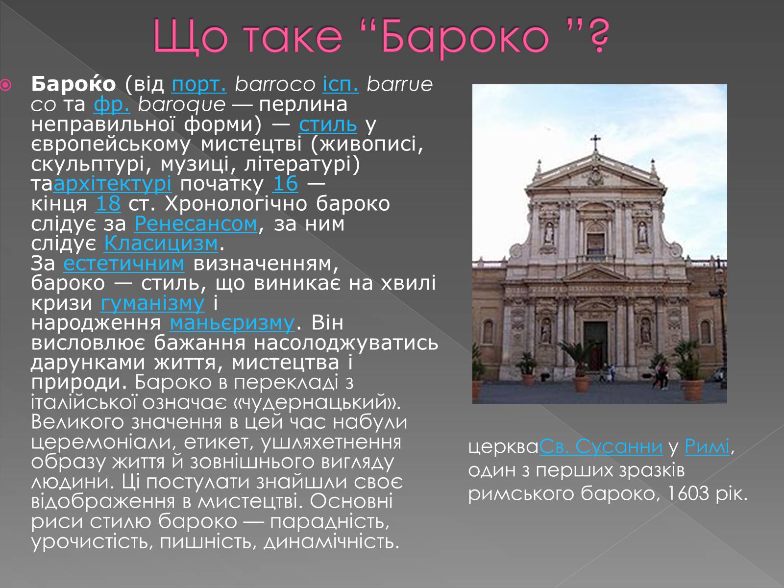 Презентація на тему «Бароко» (варіант 6) - Слайд #2 Презентація на тему «Бароко» (варіант 6) - Слайд #2