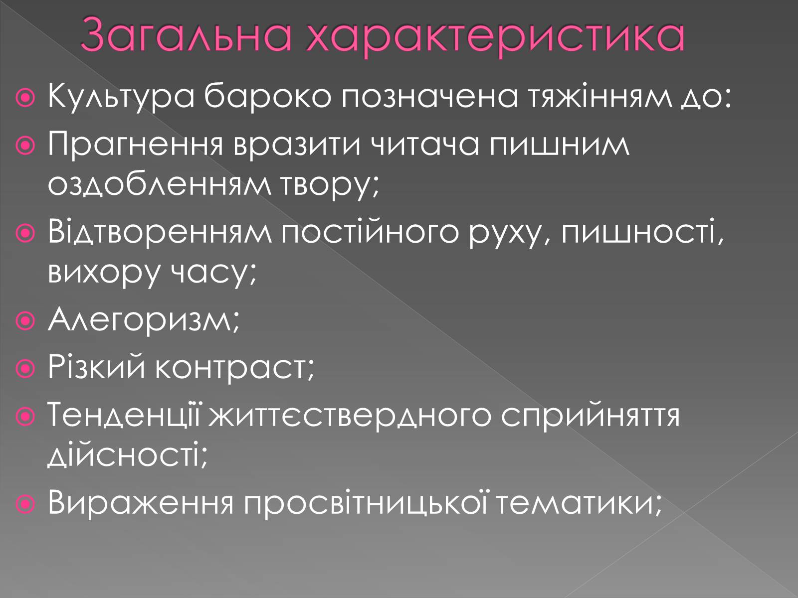 Презентація на тему «Бароко» (варіант 6) - Слайд #3 Презентація на тему «Бароко» (варіант 6) - Слайд #3