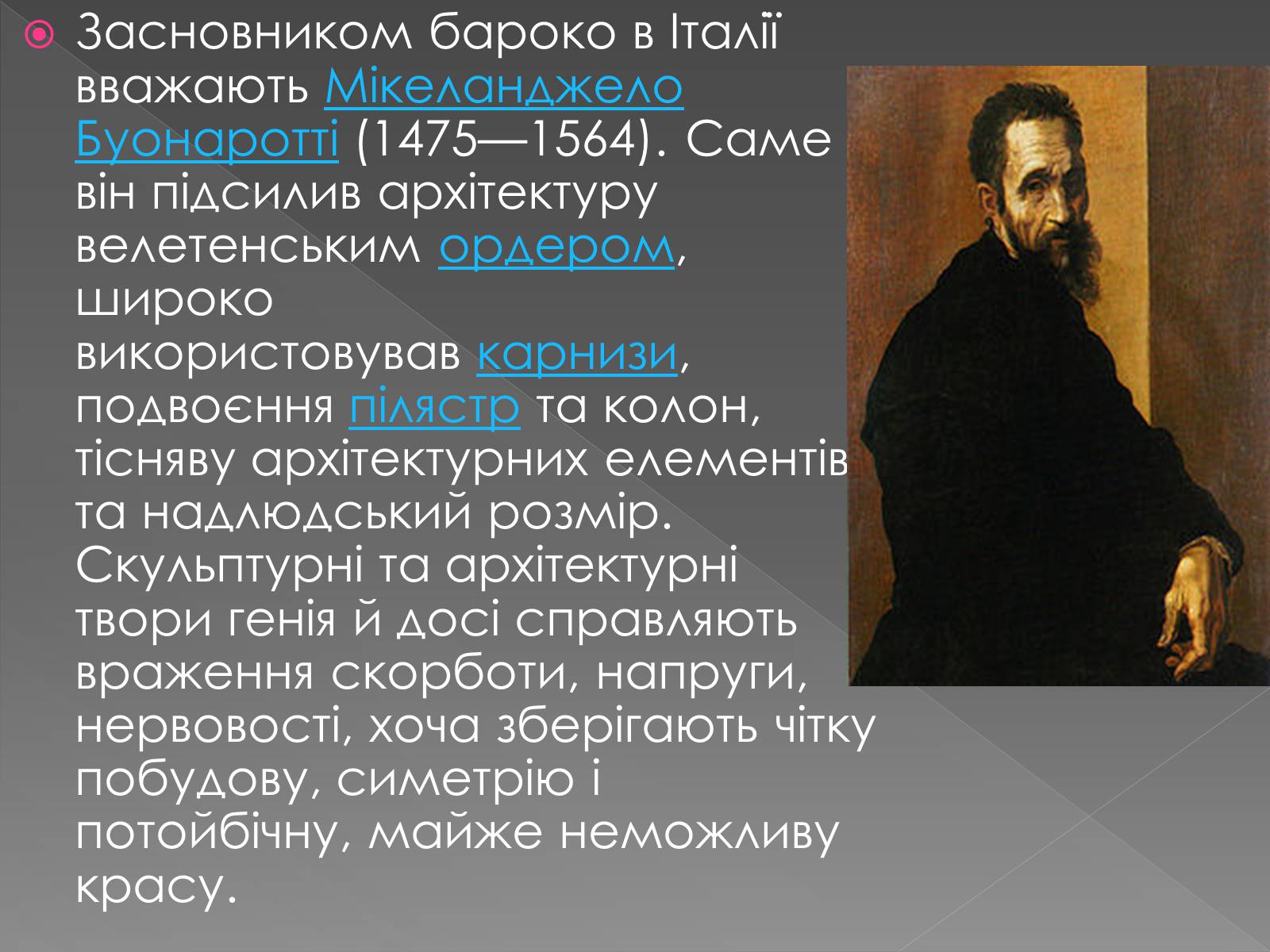 Презентація на тему «Бароко» (варіант 6) - Слайд #4 Презентація на тему «Бароко» (варіант 6) - Слайд #4