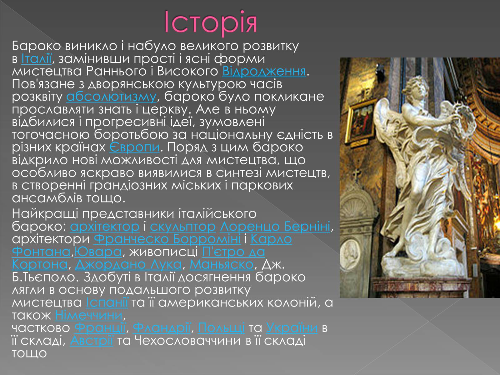 Презентація на тему «Бароко» (варіант 6) - Слайд #5 Презентація на тему «Бароко» (варіант 6) - Слайд #5