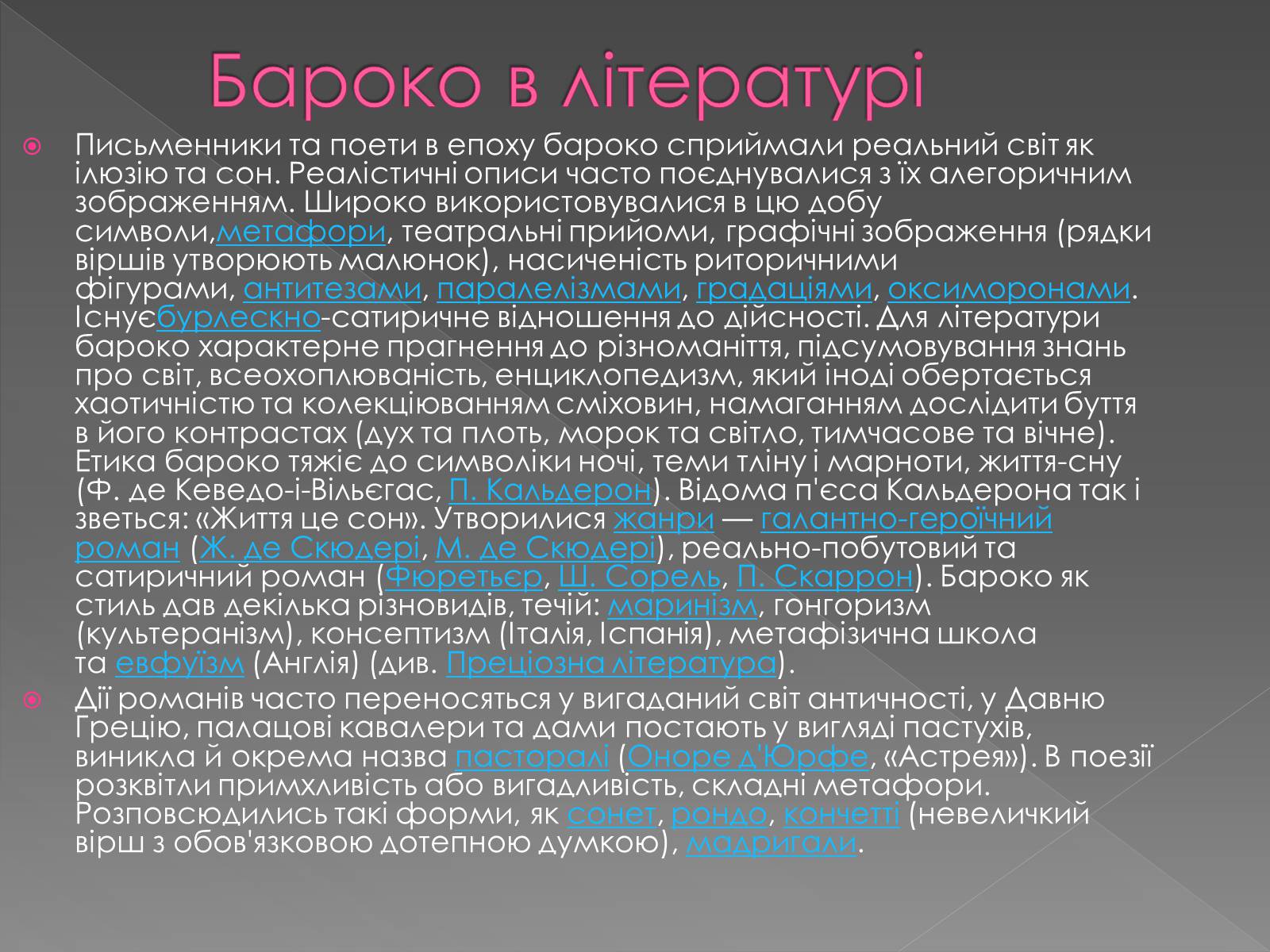 Презентація на тему «Бароко» (варіант 6) - Слайд #6 Презентація на тему «Бароко» (варіант 6) - Слайд #6
