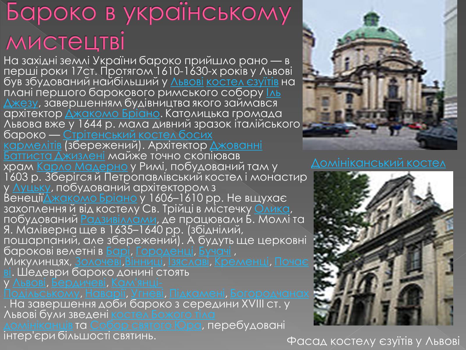 Презентація на тему «Бароко» (варіант 6) - Слайд #8 Презентація на тему «Бароко» (варіант 6) - Слайд #8