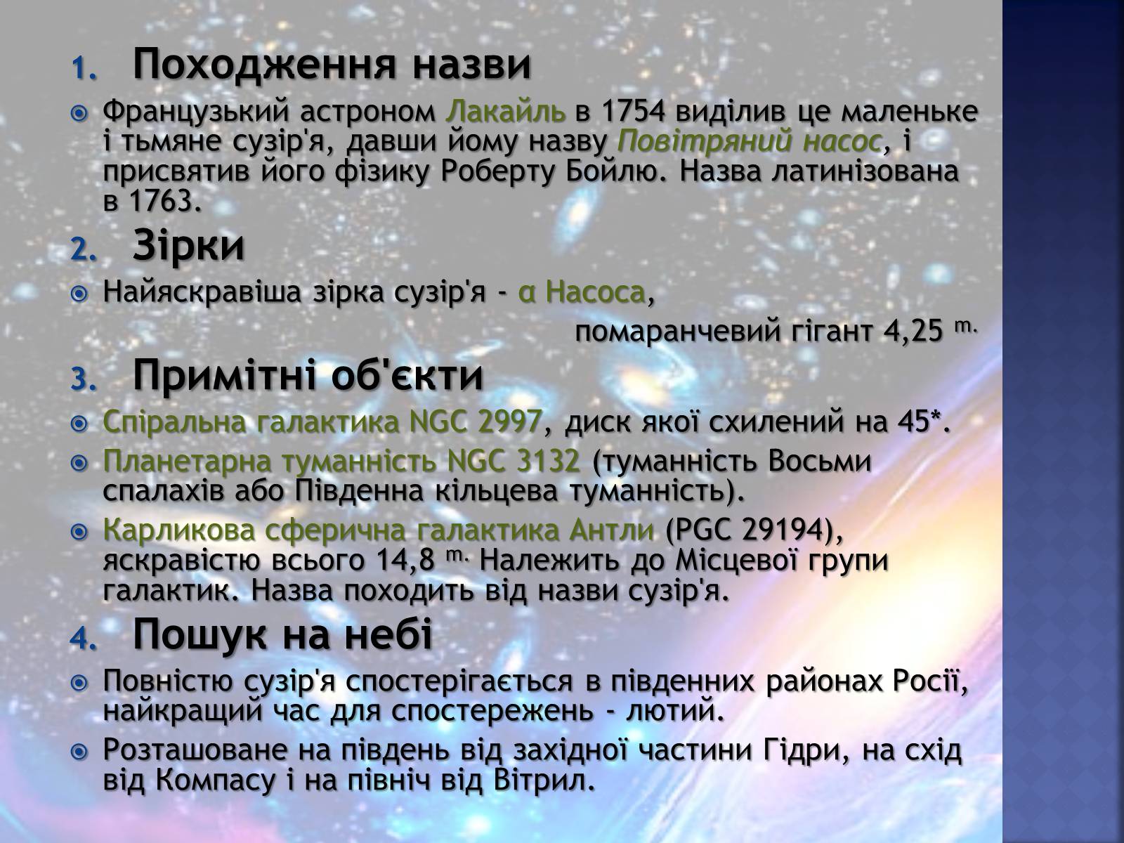 Презентація на тему «Сузір’я як група зір» - Слайд #10 Презентація на тему «Сузір’я як група зір» - Слайд #10