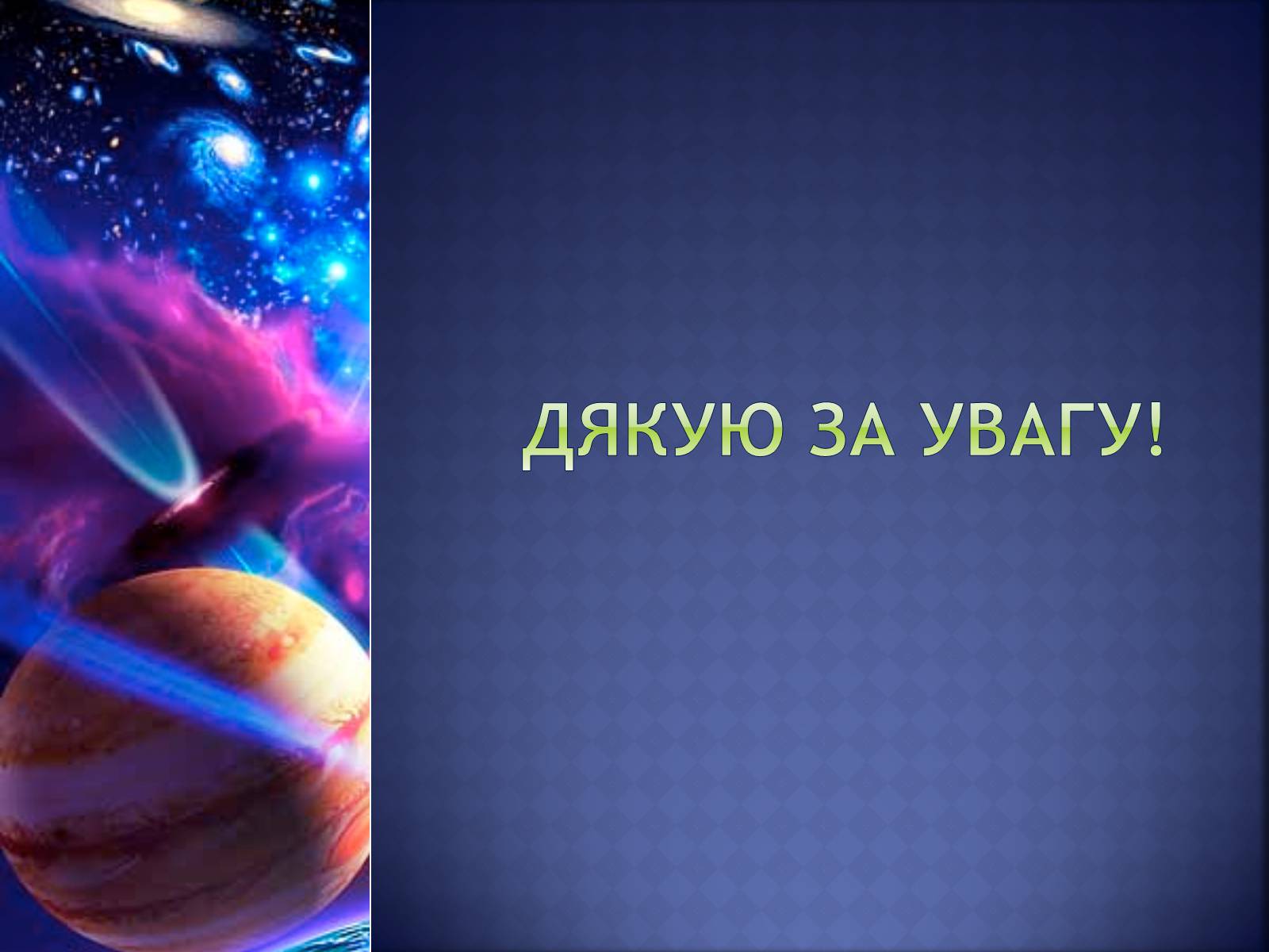 Презентація на тему «Сузір’я як група зір» - Слайд #11 Презентація на тему «Сузір’я як група зір» - Слайд #11
