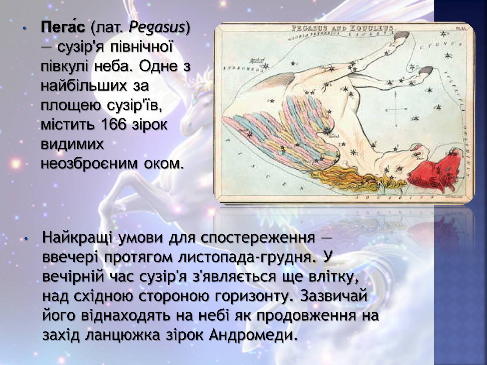 Презентація на тему «Сузір’я як група зір» - Слайд #4 Презентація на тему «Сузір’я як група зір» - Слайд #4