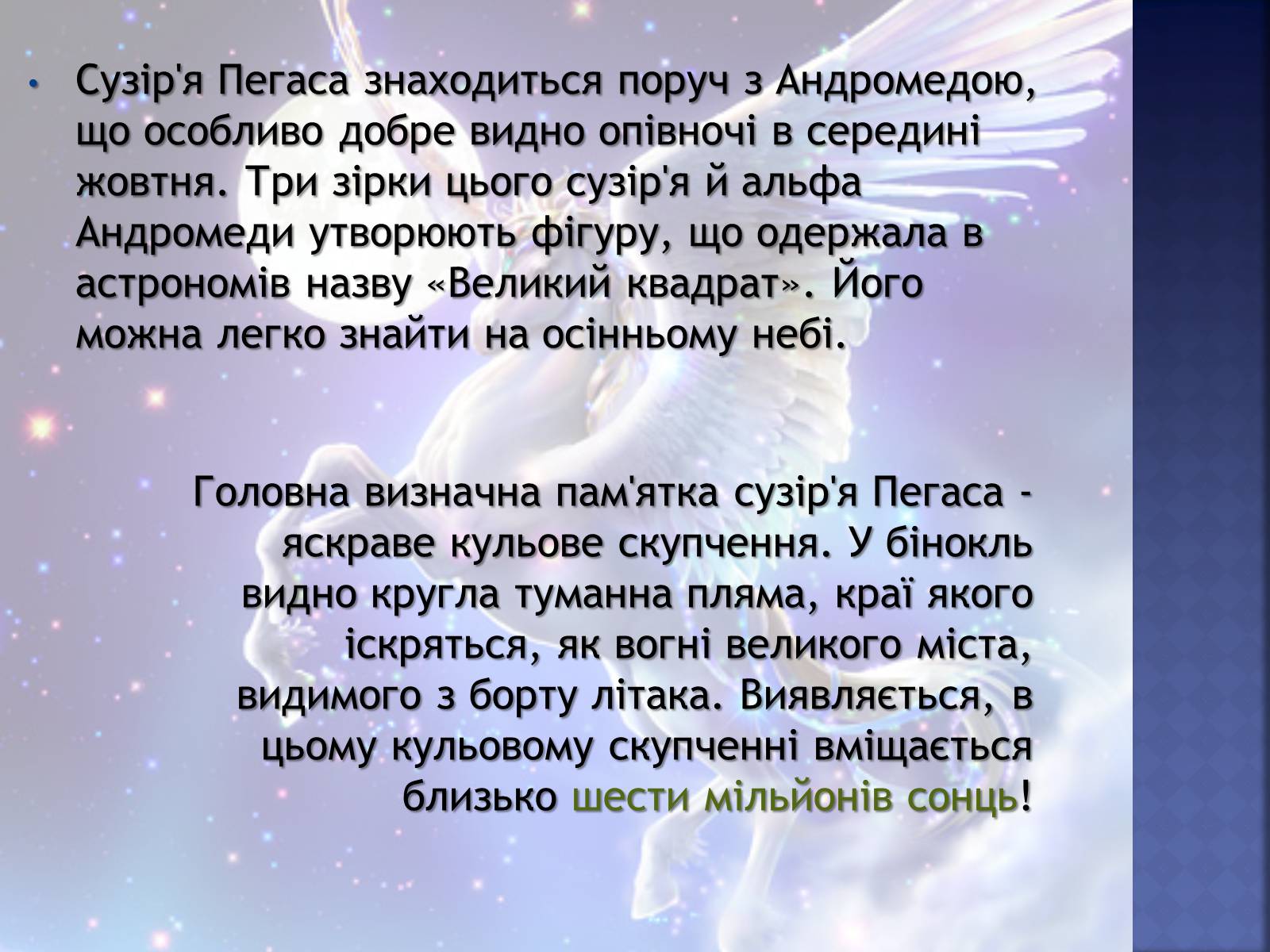 Презентація на тему «Сузір’я як група зір» - Слайд #5 Презентація на тему «Сузір’я як група зір» - Слайд #5