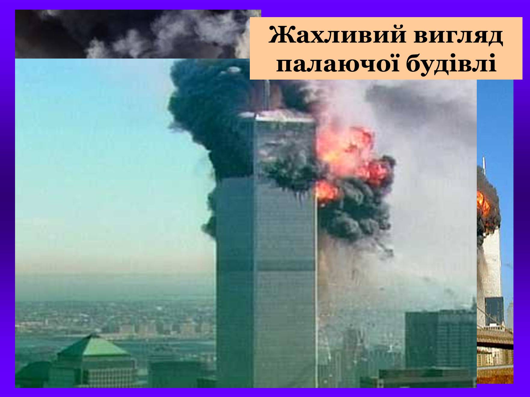 Презентація на тему «Міжнародний тероризм ХХІ століття» - Слайд #14 Презентація на тему «Міжнародний тероризм ХХІ століття» - Слайд #14