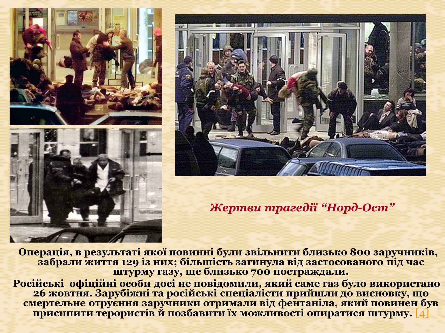 Презентація на тему «Міжнародний тероризм ХХІ століття» - Слайд #23 Презентація на тему «Міжнародний тероризм ХХІ століття» - Слайд #23