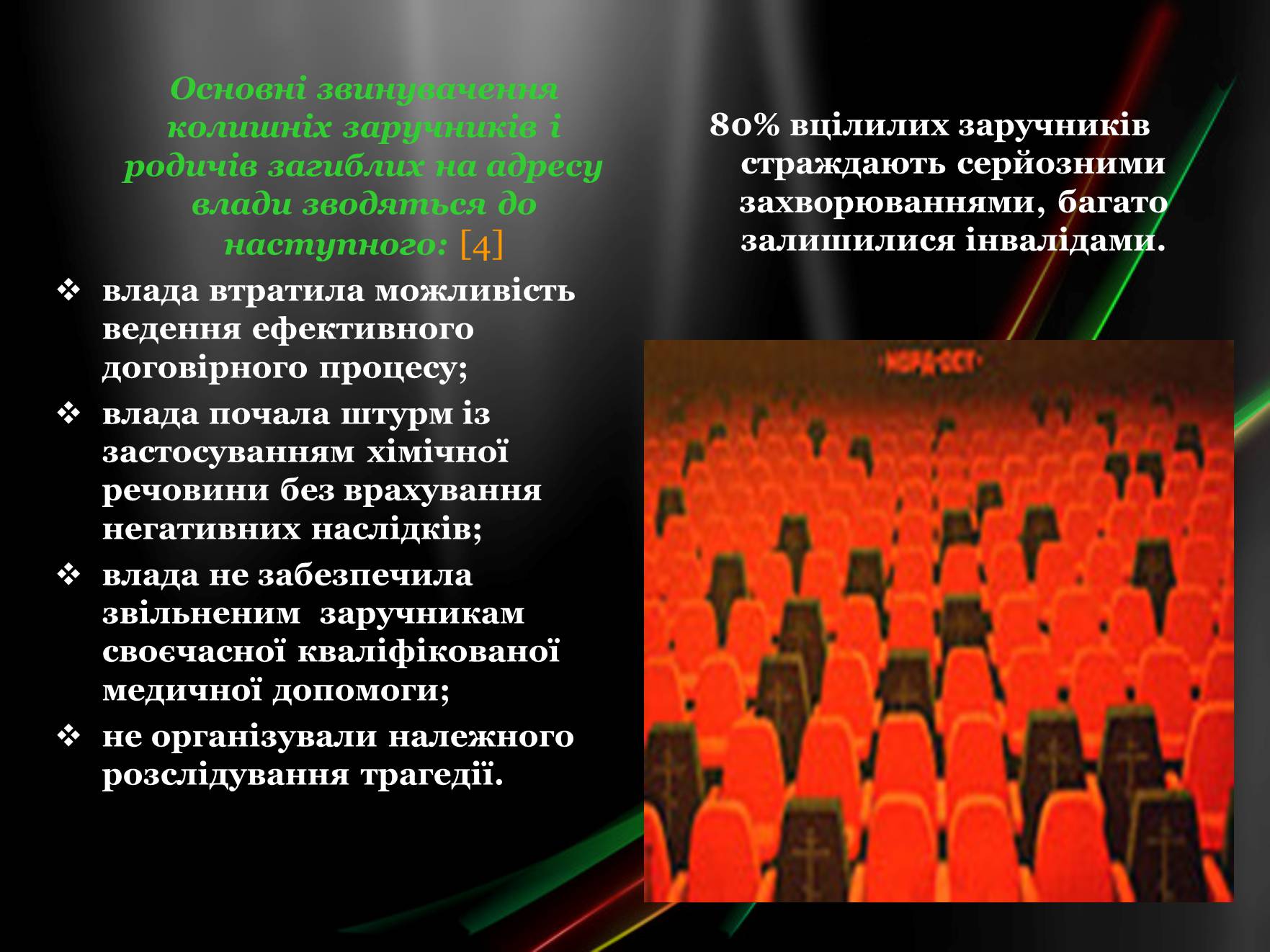 Презентація на тему «Міжнародний тероризм ХХІ століття» - Слайд #24 Презентація на тему «Міжнародний тероризм ХХІ століття» - Слайд #24