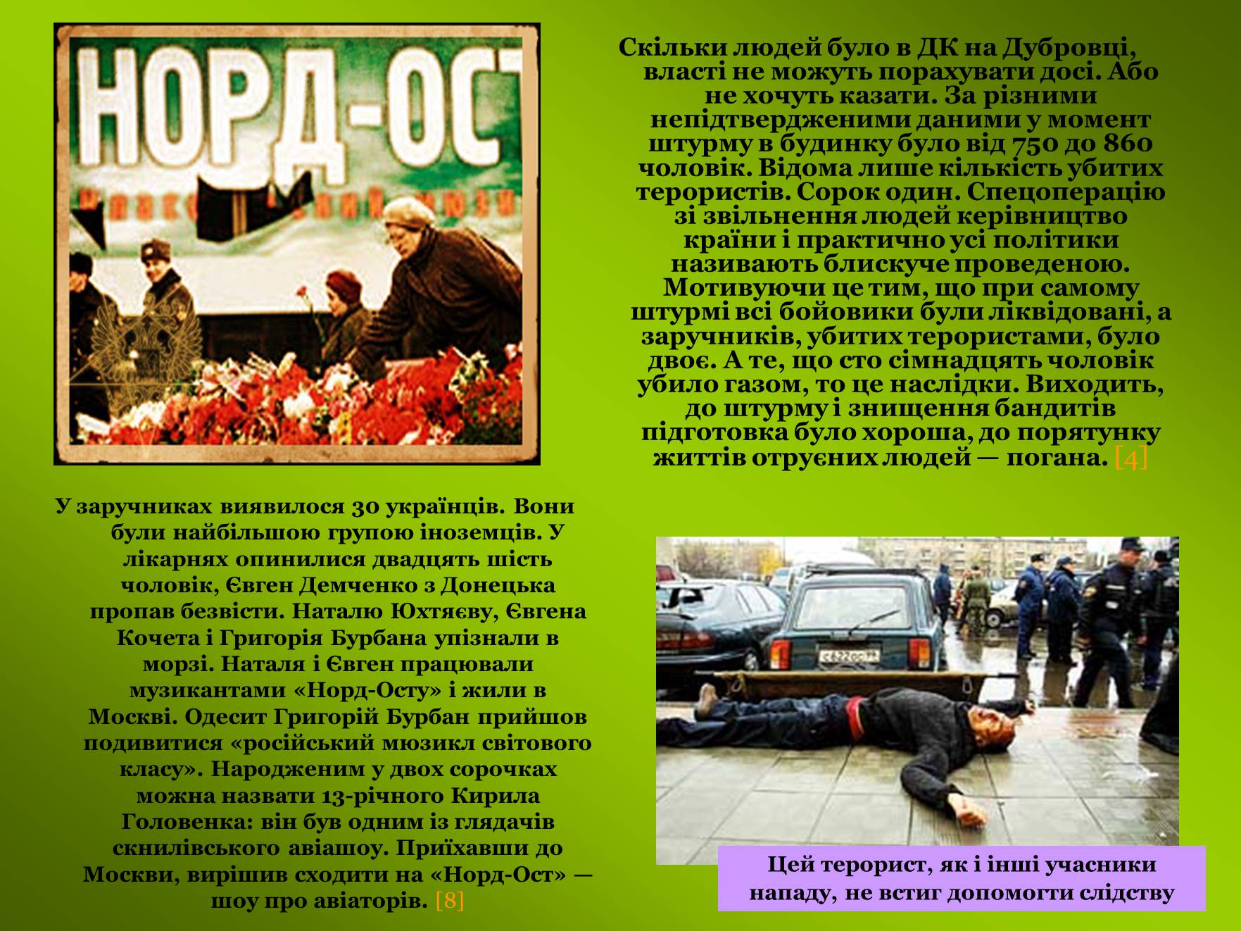 Презентація на тему «Міжнародний тероризм ХХІ століття» - Слайд #25 Презентація на тему «Міжнародний тероризм ХХІ століття» - Слайд #25