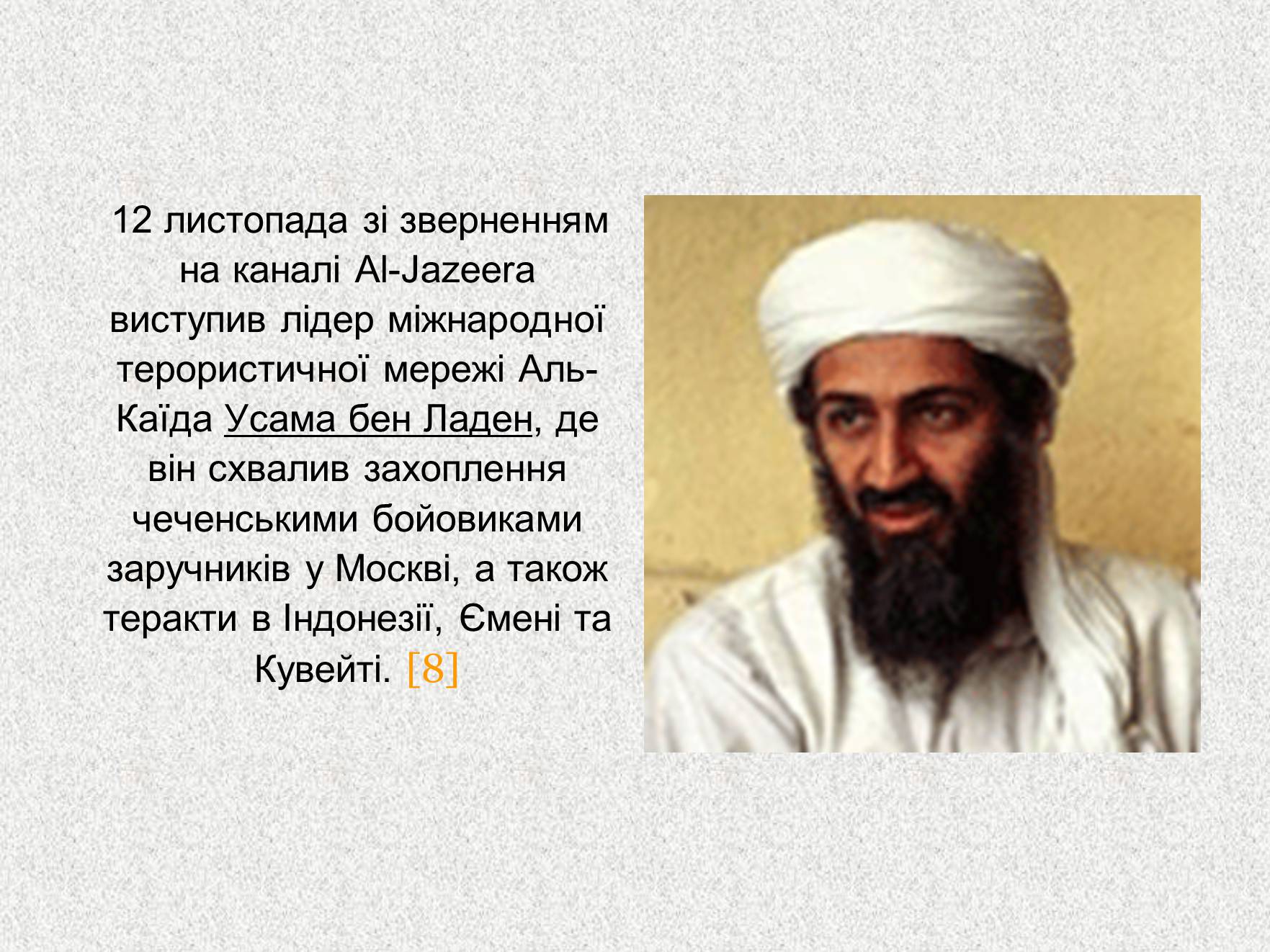 Презентація на тему «Міжнародний тероризм ХХІ століття» - Слайд #27 Презентація на тему «Міжнародний тероризм ХХІ століття» - Слайд #27