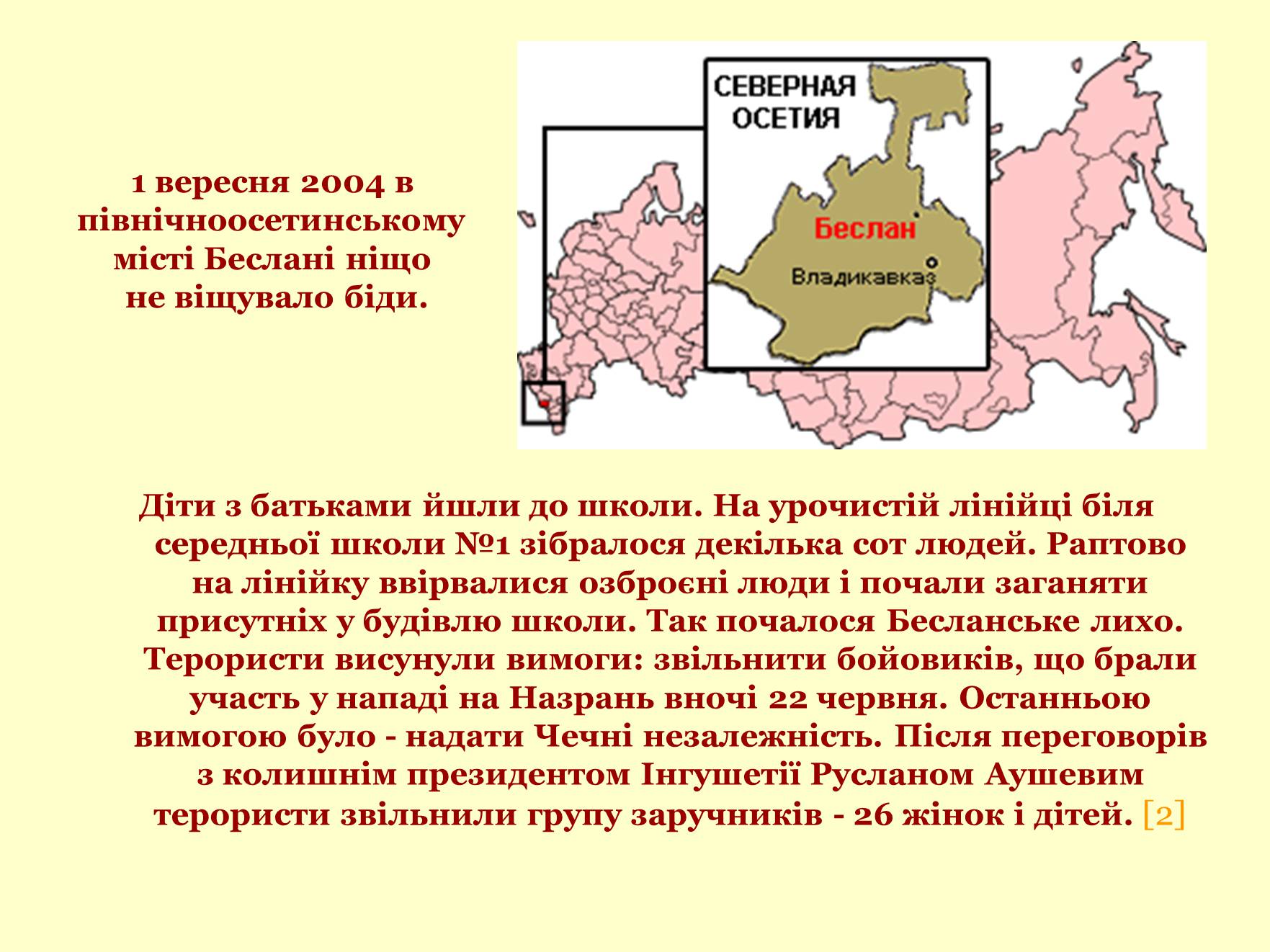 Презентація на тему «Міжнародний тероризм ХХІ століття» - Слайд #29 Презентація на тему «Міжнародний тероризм ХХІ століття» - Слайд #29