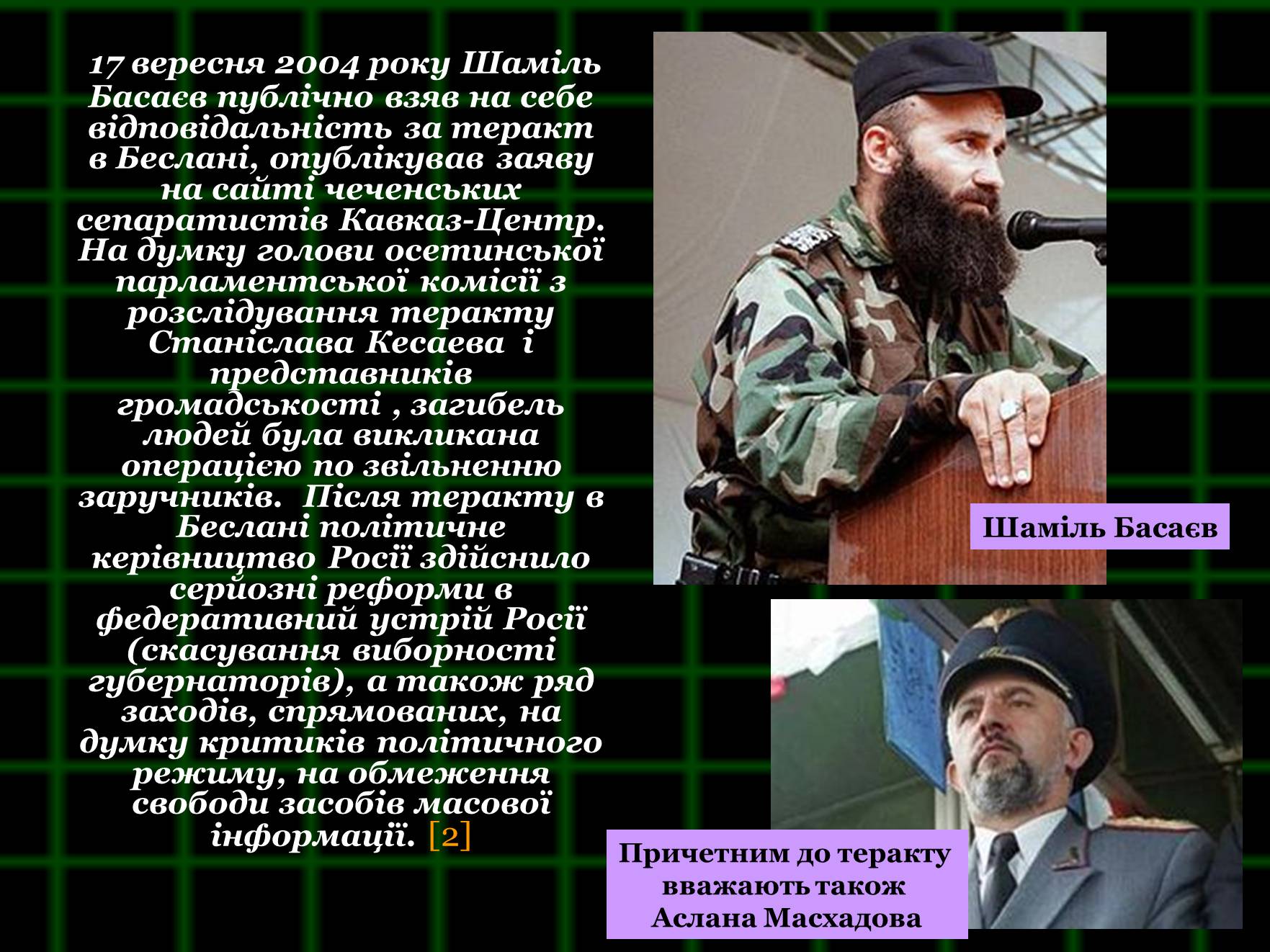 Презентація на тему «Міжнародний тероризм ХХІ століття» - Слайд #36 Презентація на тему «Міжнародний тероризм ХХІ століття» - Слайд #36