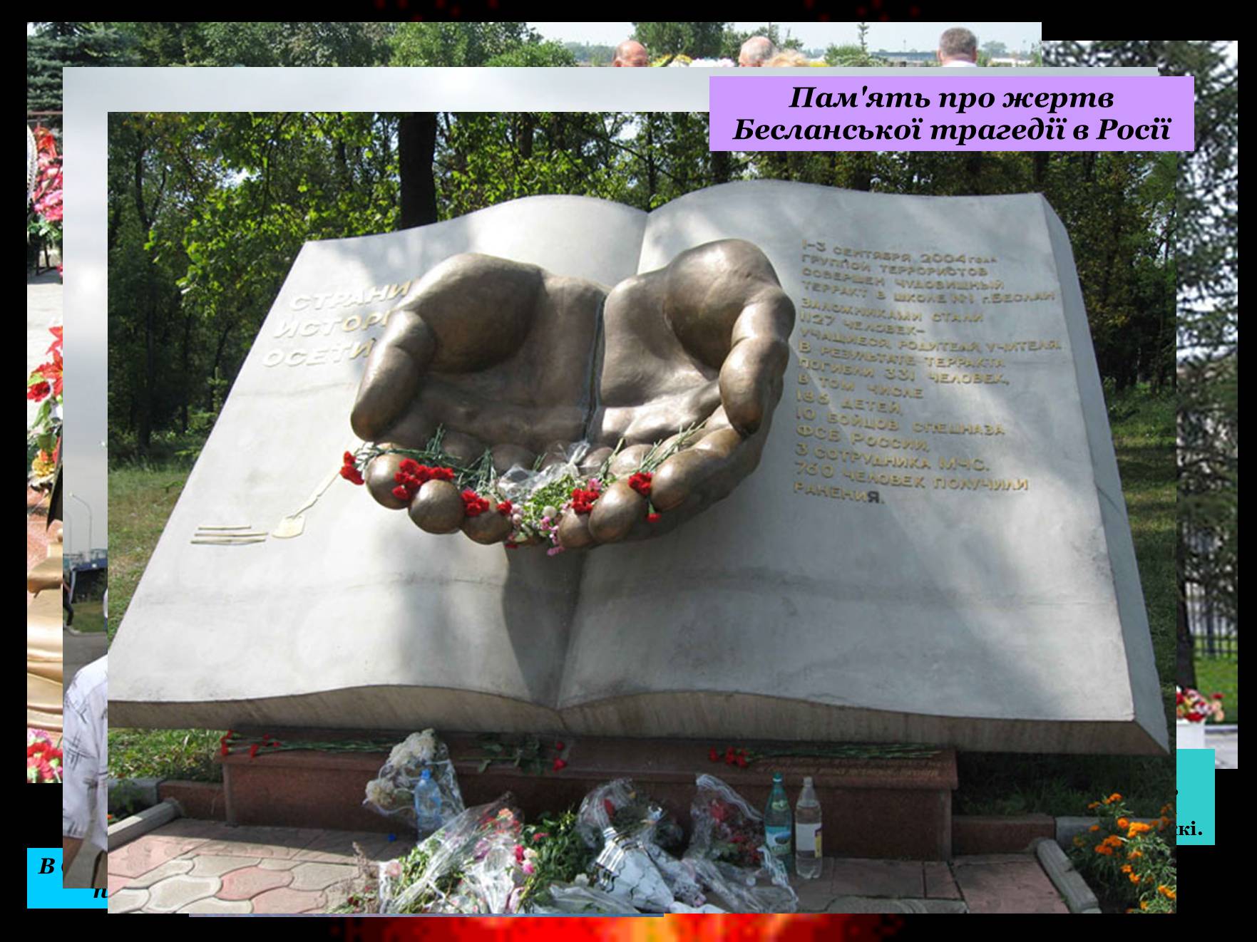 Презентація на тему «Міжнародний тероризм ХХІ століття» - Слайд #39 Презентація на тему «Міжнародний тероризм ХХІ століття» - Слайд #39
