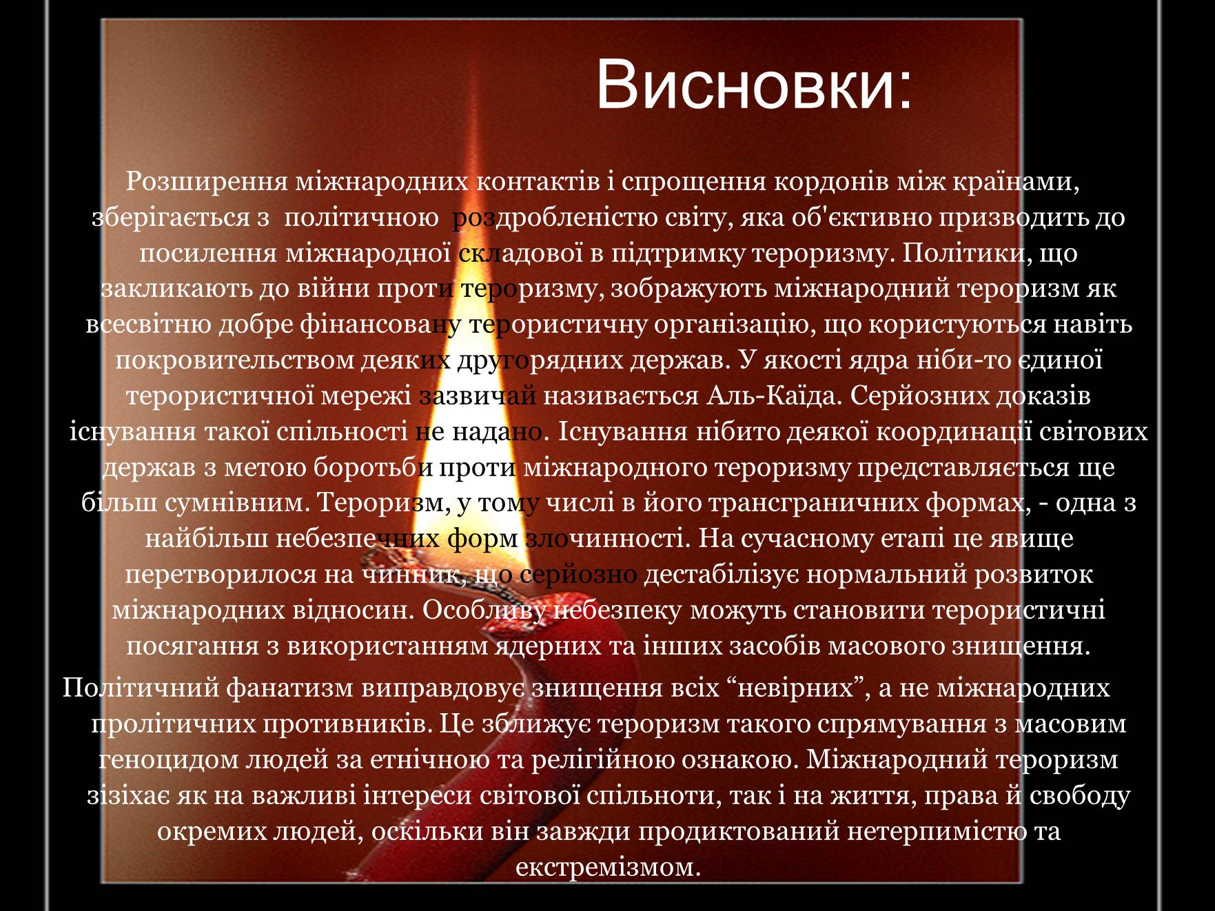 Презентація на тему «Міжнародний тероризм ХХІ століття» - Слайд #53 Презентація на тему «Міжнародний тероризм ХХІ століття» - Слайд #53