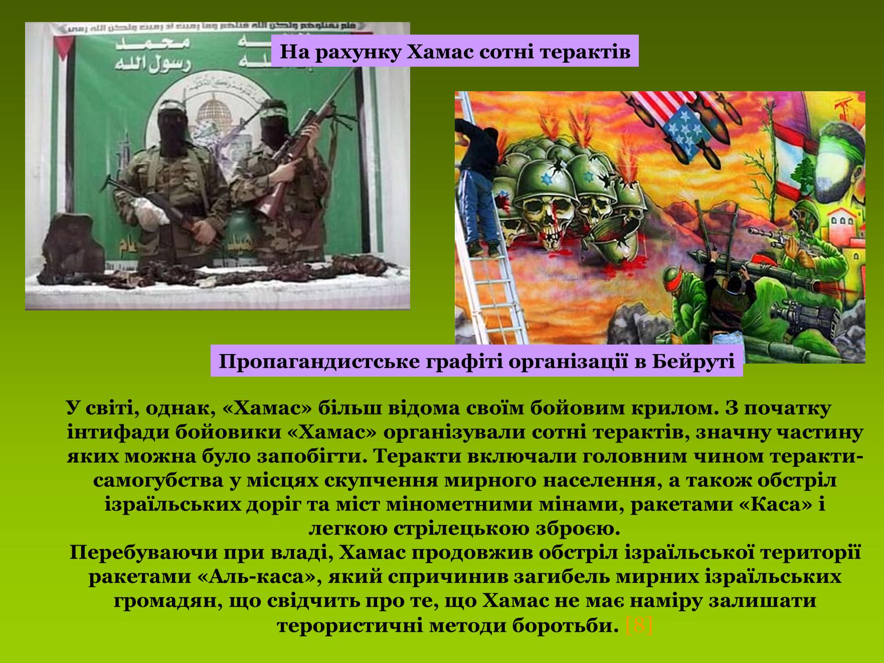 Презентація на тему «Міжнародний тероризм ХХІ століття» - Слайд #6 Презентація на тему «Міжнародний тероризм ХХІ століття» - Слайд #6