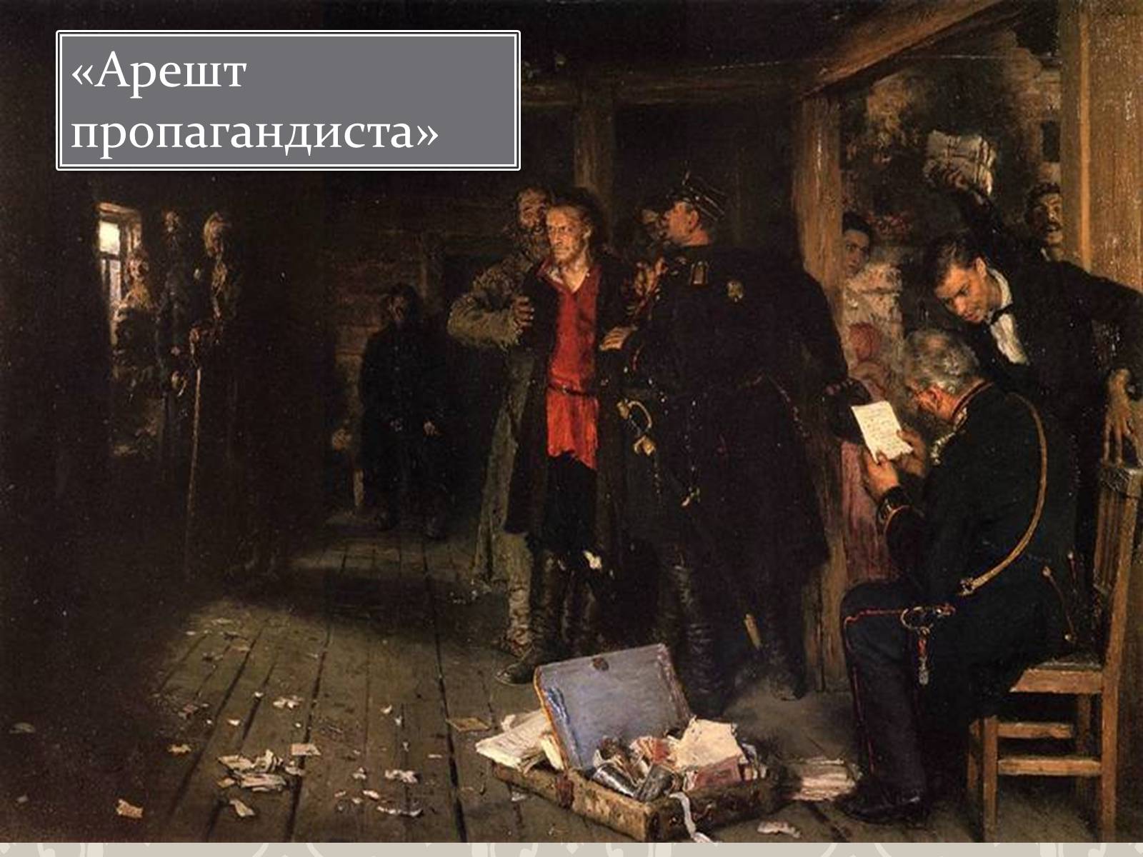 Презентація на тему «Ілья Рєпін» - Слайд #14 Презентація на тему «Ілья Рєпін» - Слайд #14