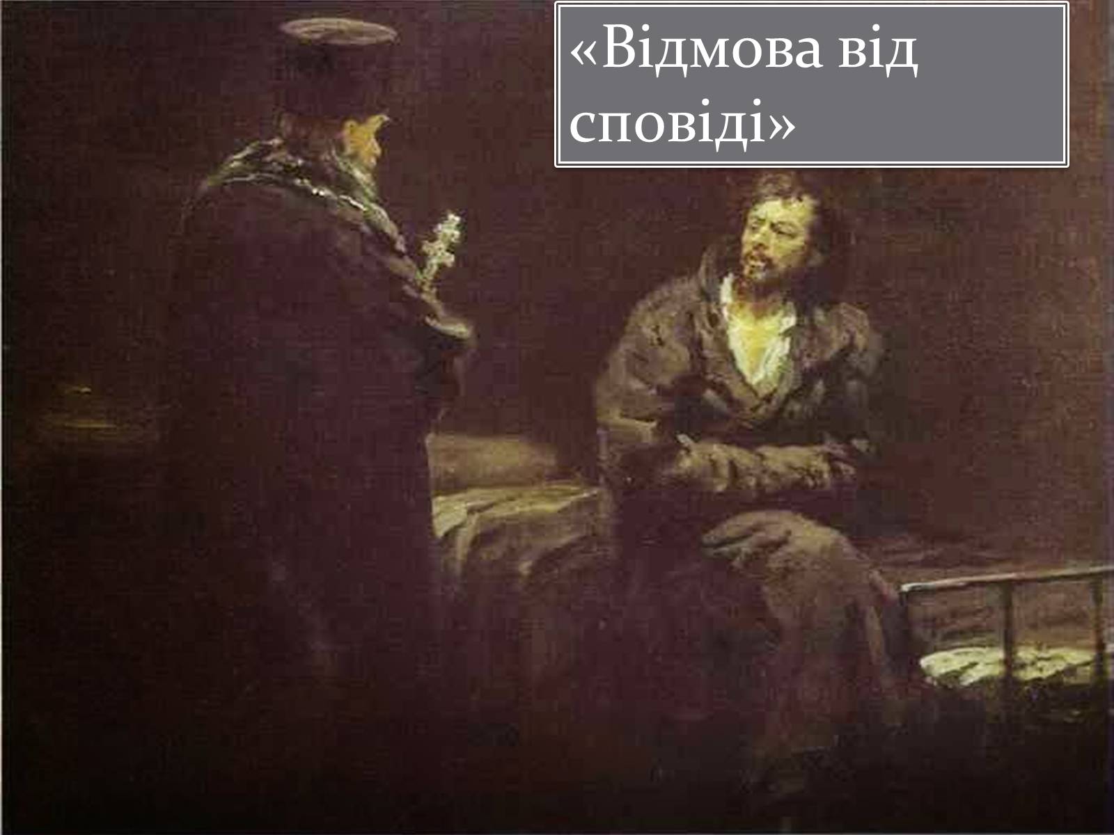 Презентація на тему «Ілья Рєпін» - Слайд #19 Презентація на тему «Ілья Рєпін» - Слайд #19