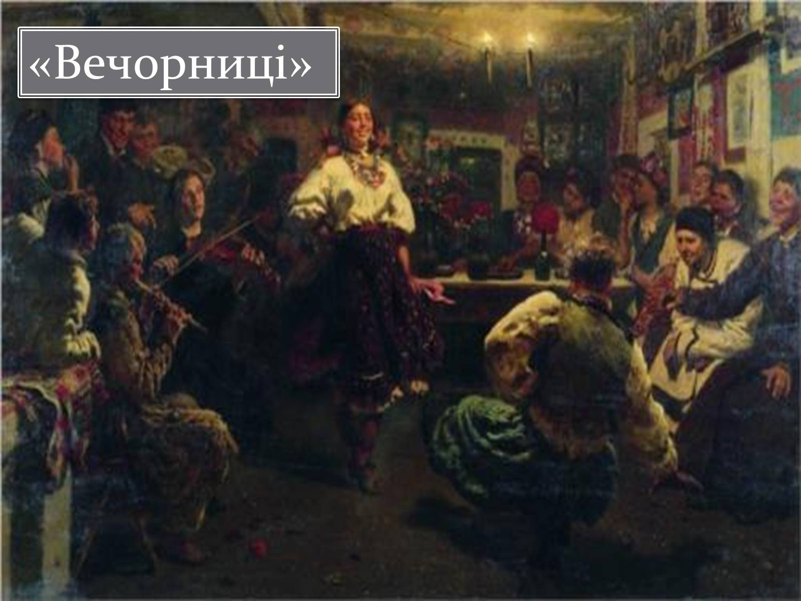 Презентація на тему «Ілья Рєпін» - Слайд #27 Презентація на тему «Ілья Рєпін» - Слайд #27