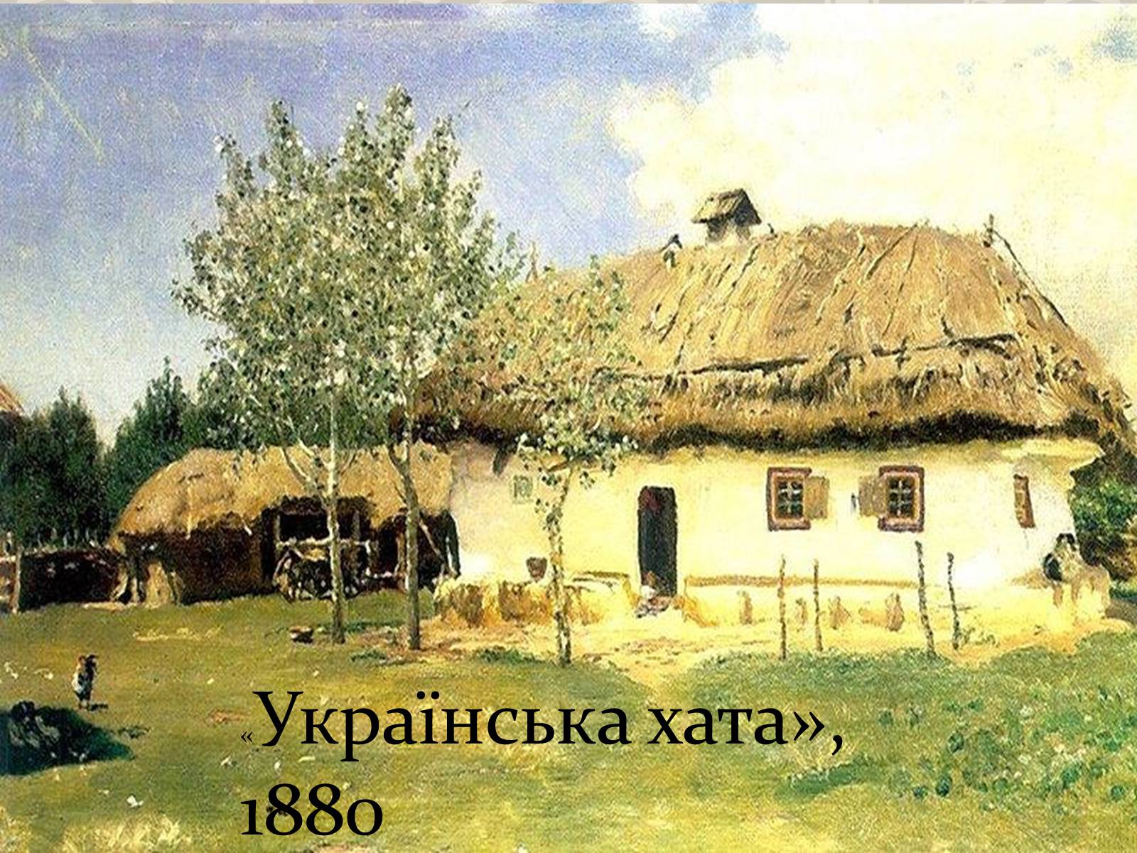 Презентація на тему «Ілья Рєпін» - Слайд #4 Презентація на тему «Ілья Рєпін» - Слайд #4