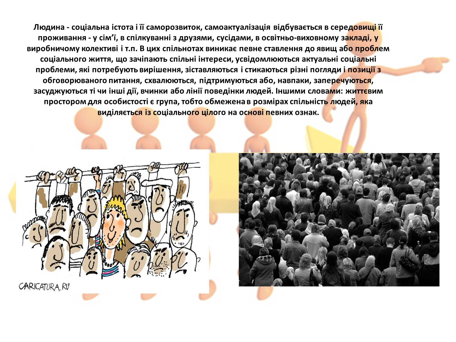 Презентація на тему «Громада» - Слайд #3 Презентація на тему «Громада» - Слайд #3