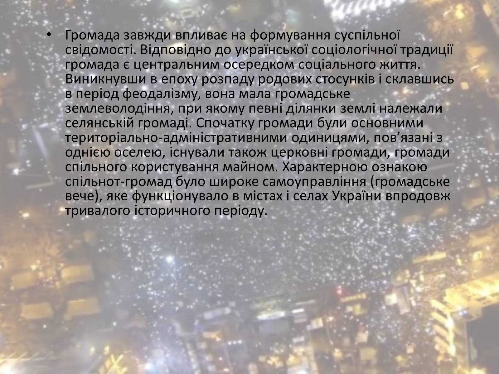 Презентація на тему «Громада» - Слайд #5 Презентація на тему «Громада» - Слайд #5