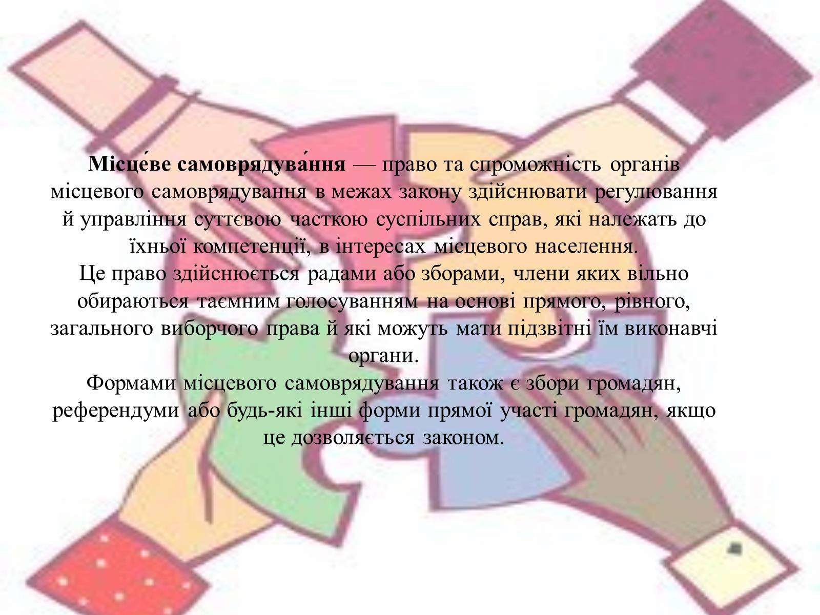 Презентація на тему «Громада» - Слайд #7 Презентація на тему «Громада» - Слайд #7