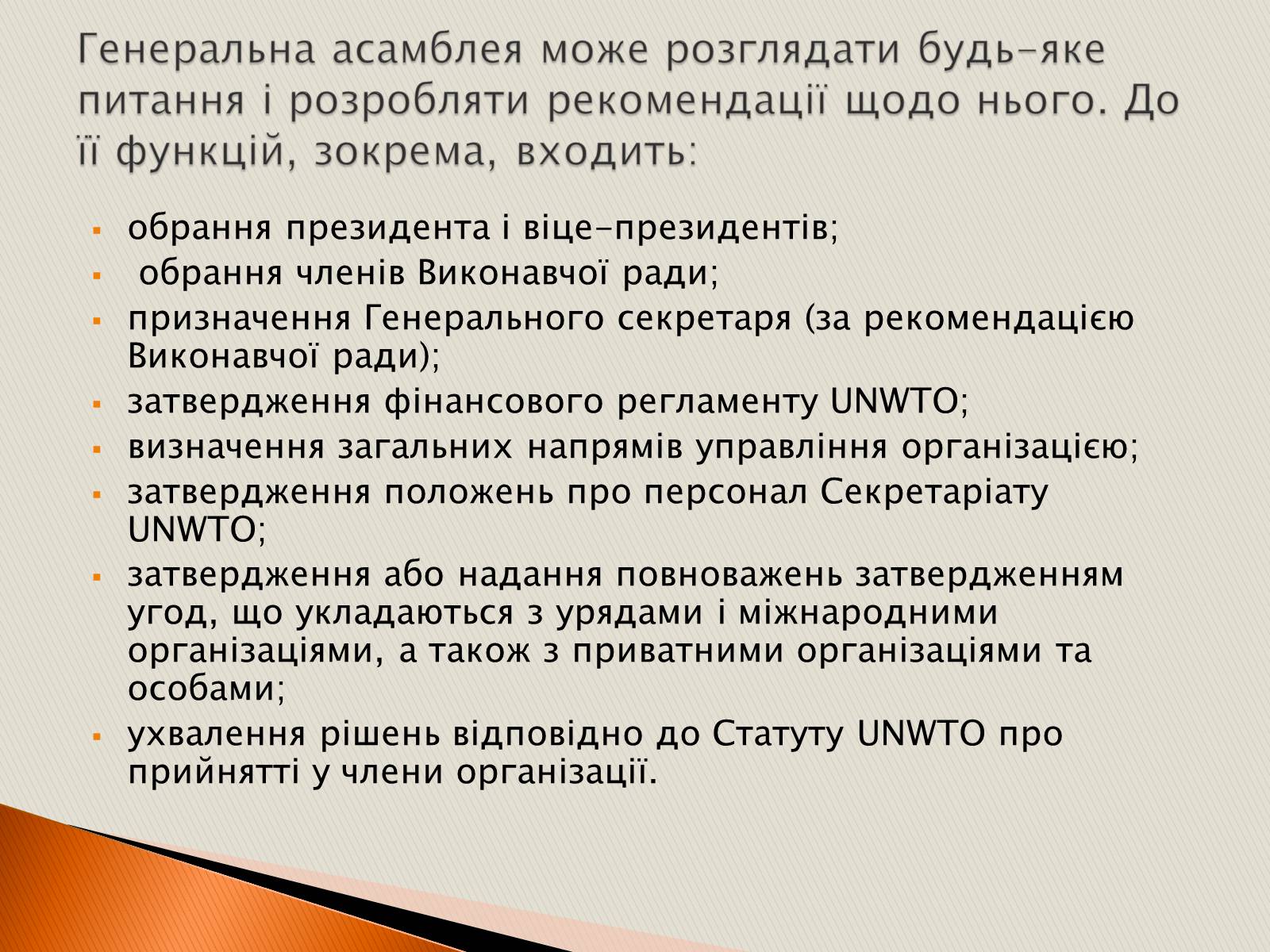 Презентація на тему «Міжнародні туристичні організації» - Слайд #4 Презентація на тему «Міжнародні туристичні організації» - Слайд #4