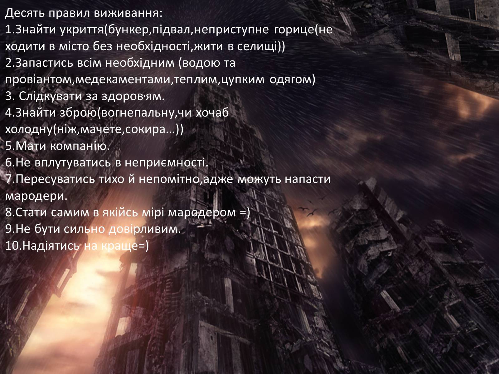 Презентація на тему «Кінець світу» - Слайд #9 Презентація на тему «Кінець світу» - Слайд #9