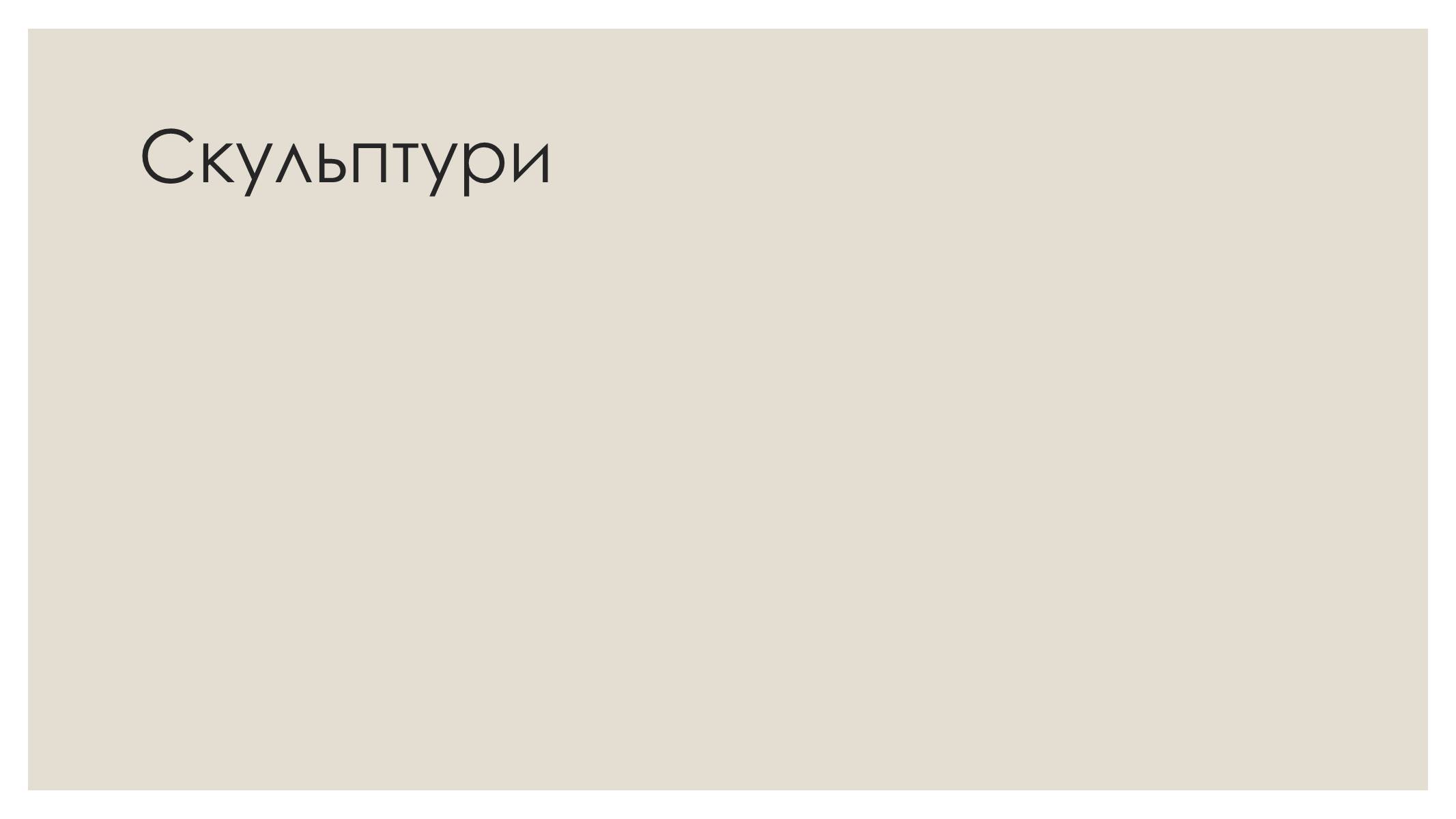 Презентація на тему «Ермітаж» (варіант 2) - Слайд #5 Презентація на тему «Ермітаж» (варіант 2) - Слайд #5