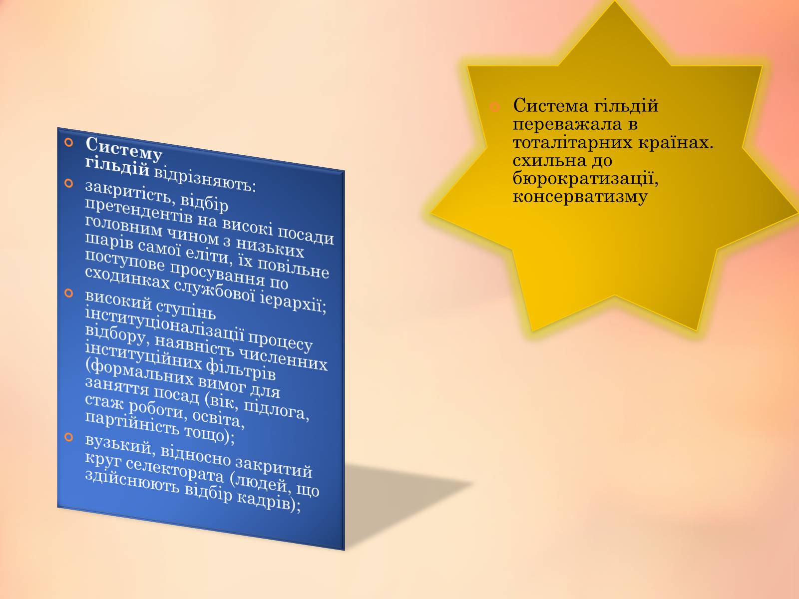 Презентація на тему «Політична еліта» - Слайд #7 Презентація на тему «Політична еліта» - Слайд #7