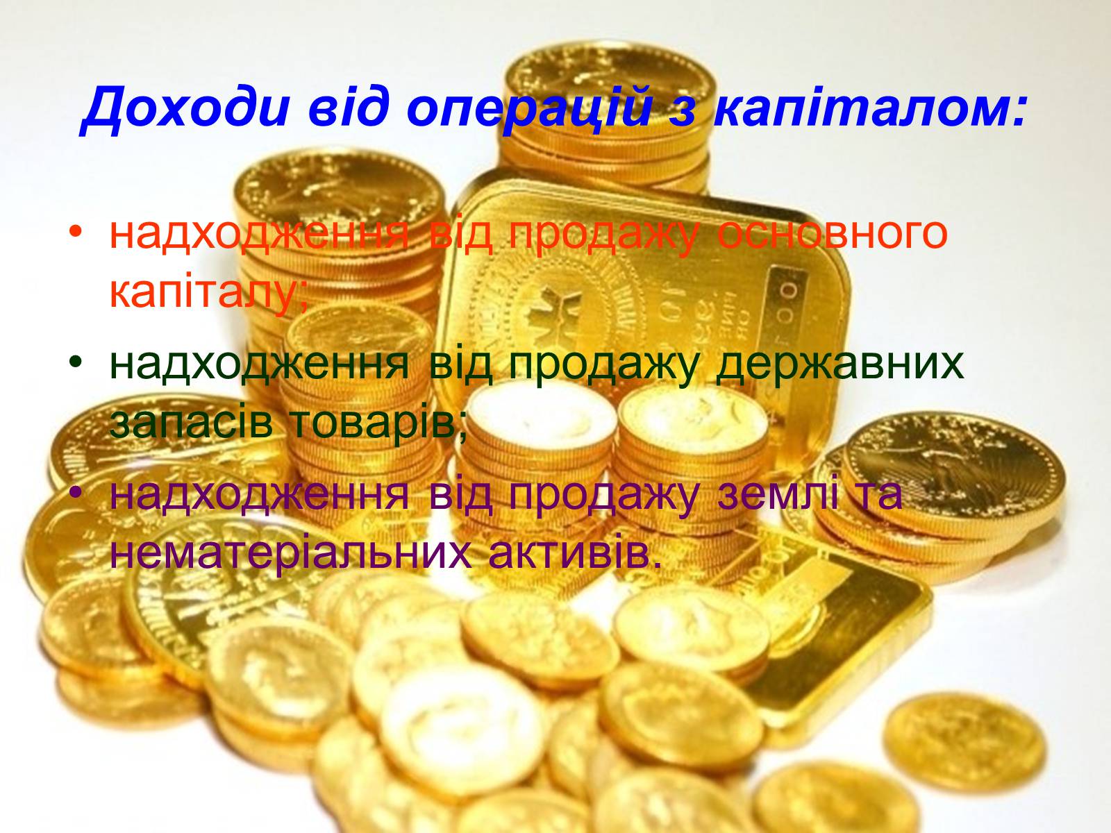 Презентація на тему «Податки та доходи» - Слайд #12 Презентація на тему «Податки та доходи» - Слайд #12